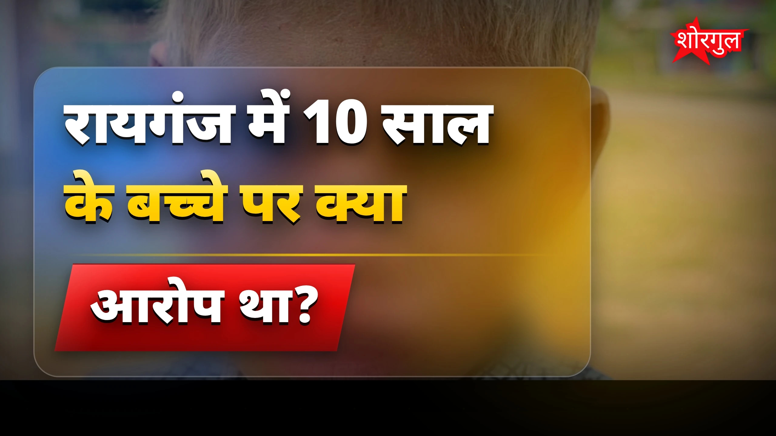 यह घटना दिल तोड़ देगी 💔