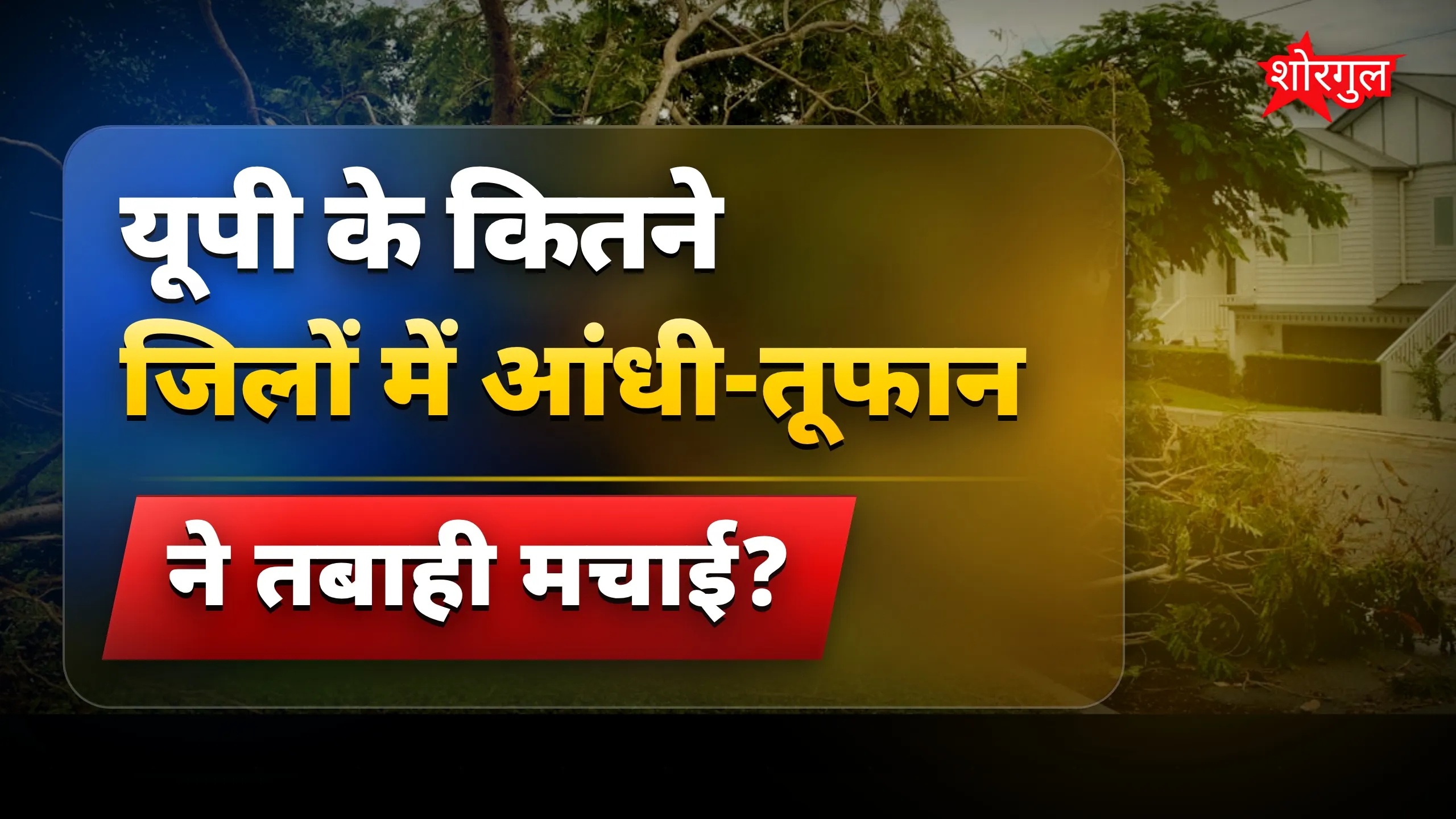 यूपी में आंधी-तूफान से 104 मौतें, एमपी-राजस्थान में हीट वेव अलर्ट