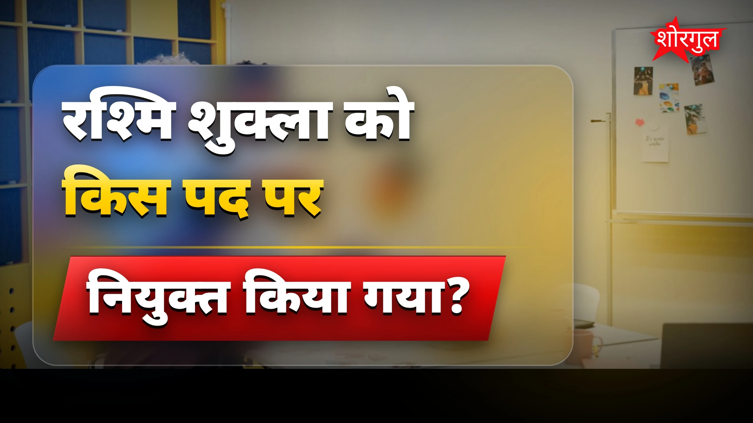 महाराष्ट्र में बड़ा बदलाव 🔥