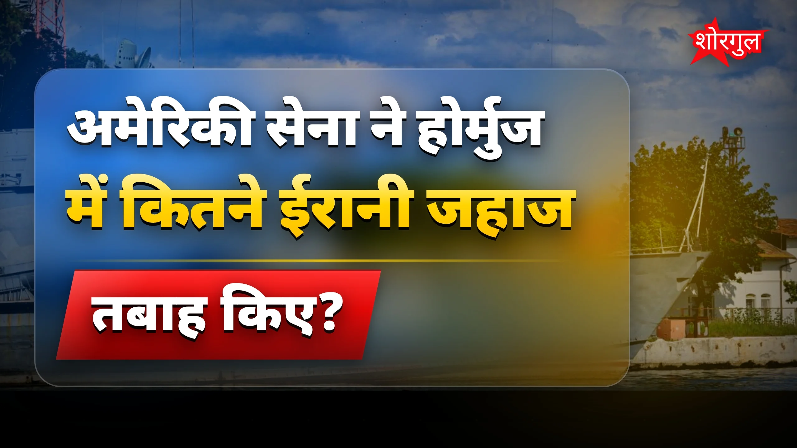 Trump की कड़ी warning सुनें 🔥