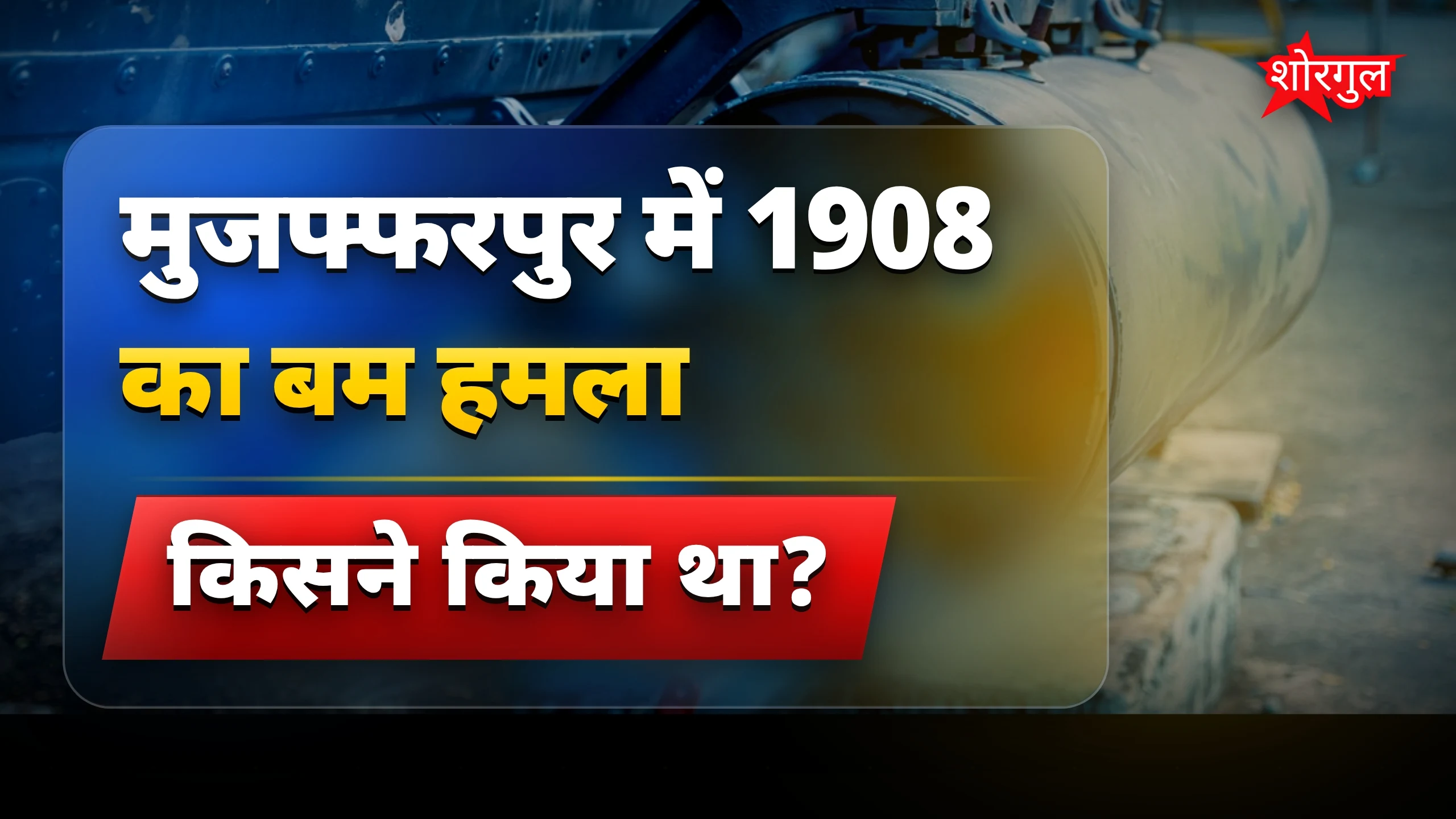 ब्रिटिशों को लगा बड़ा shock 😲