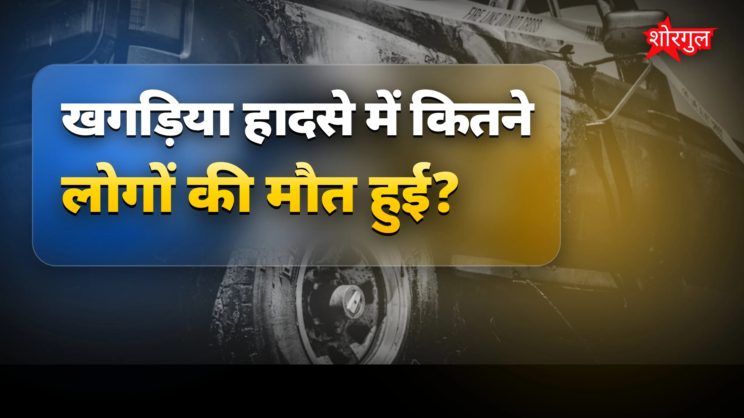 दिल दहला देने वाला accident 😢
