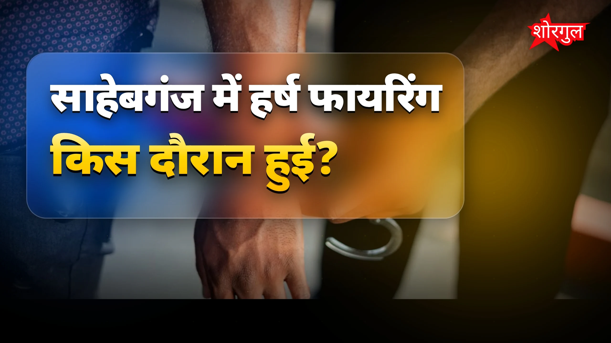 सच सुनकर होगा shock 😲