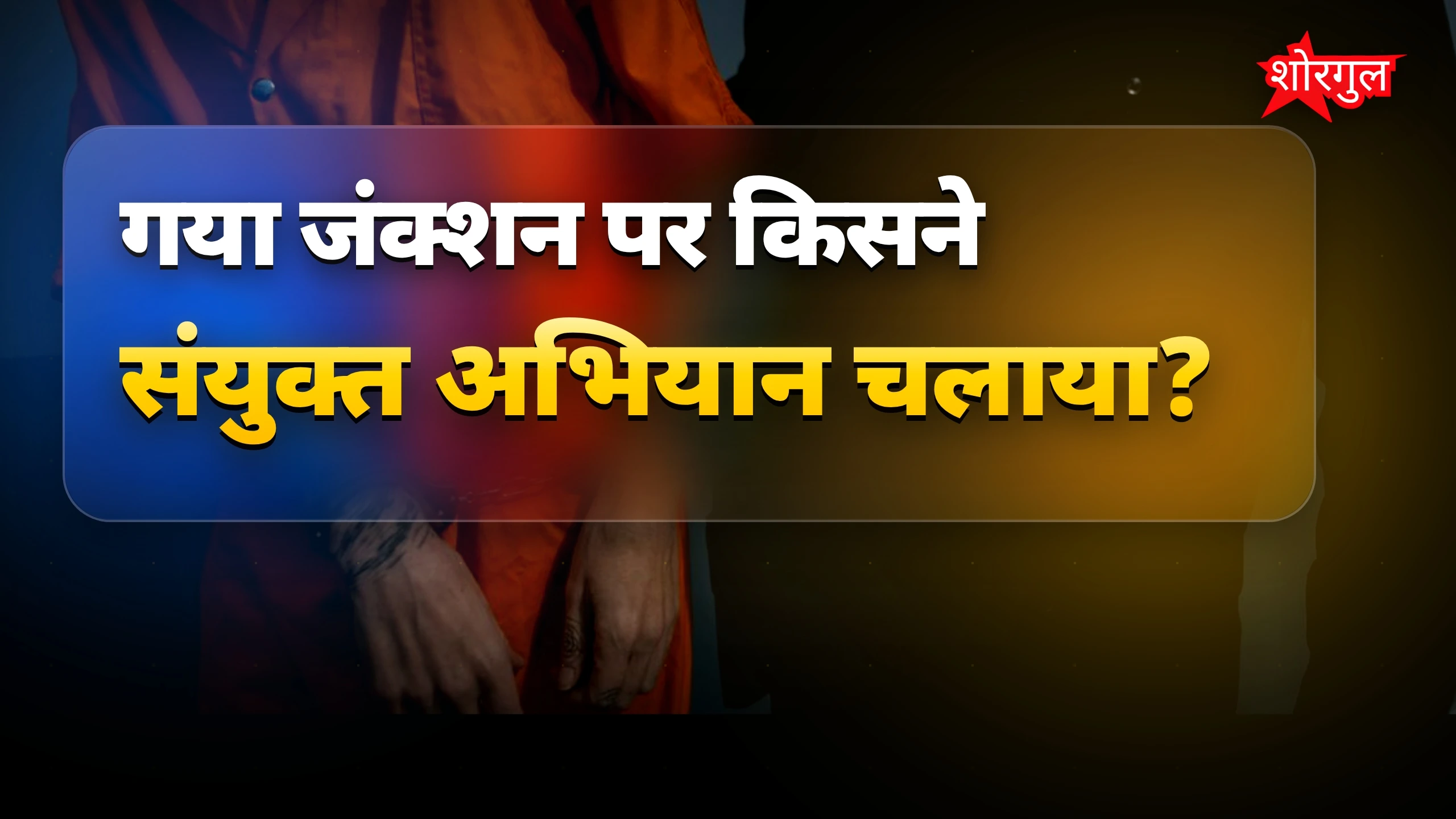 सुरक्षा में मिली बड़ी success 🎉