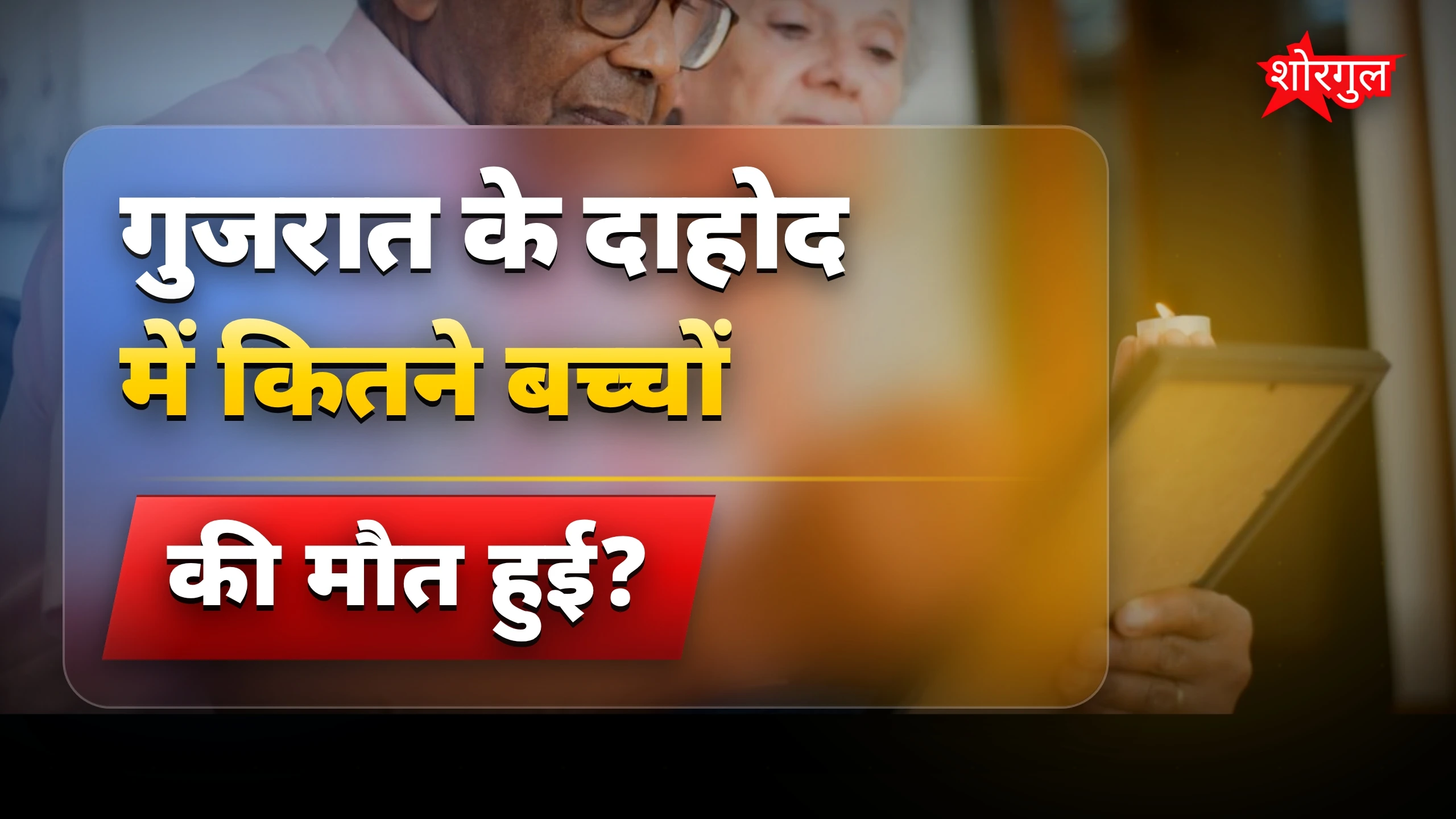 यह दर्दनाक घटना दिल तोड़ देगी 💔