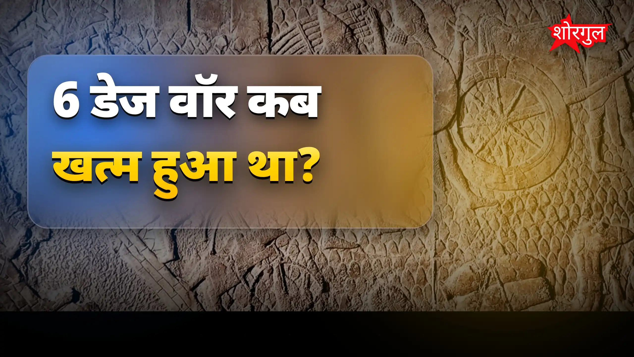इतिहास का वो पल जो आपको shock करेगा 😲