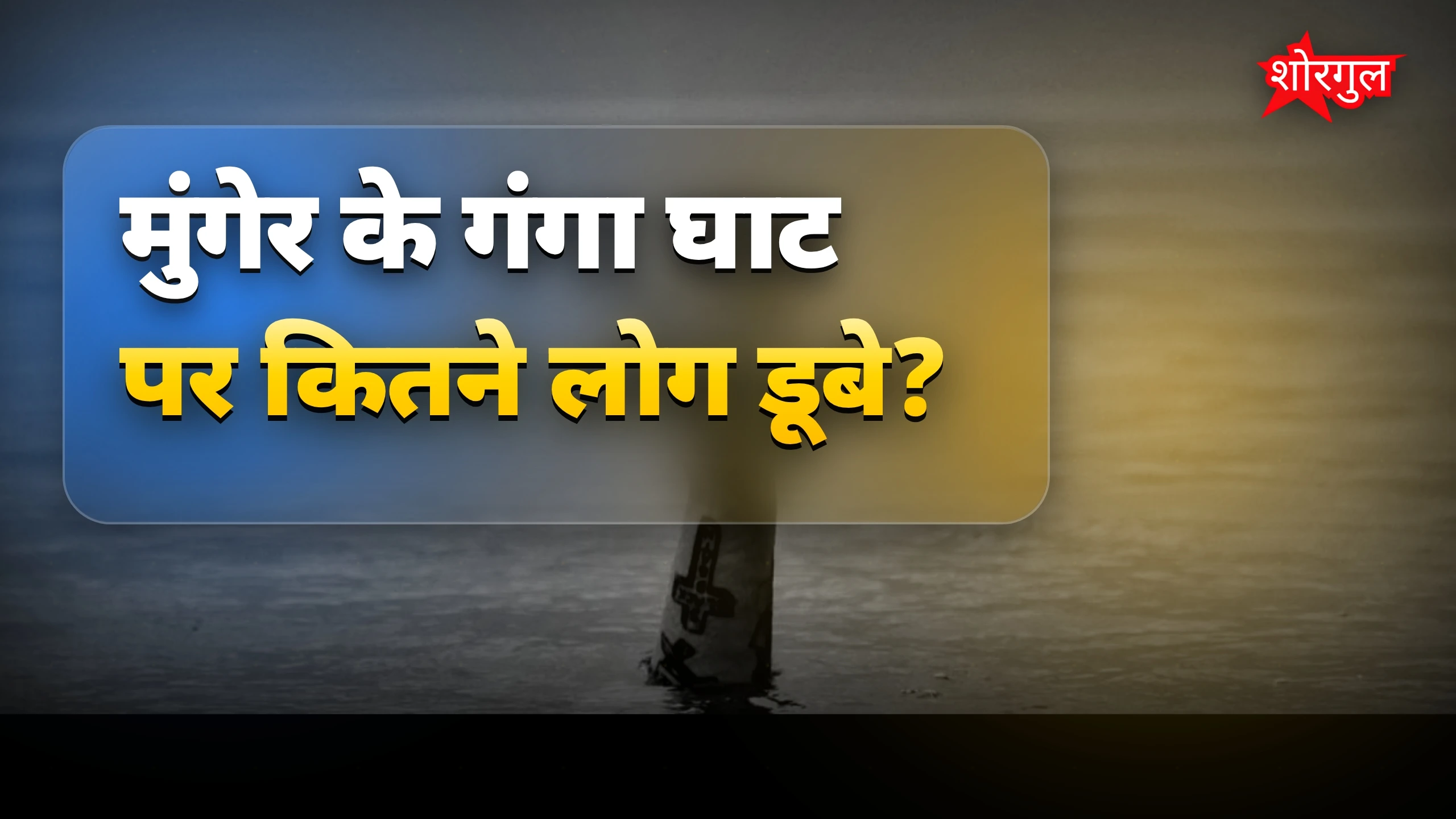 यह tragedy दिल तोड़ देगी 💔