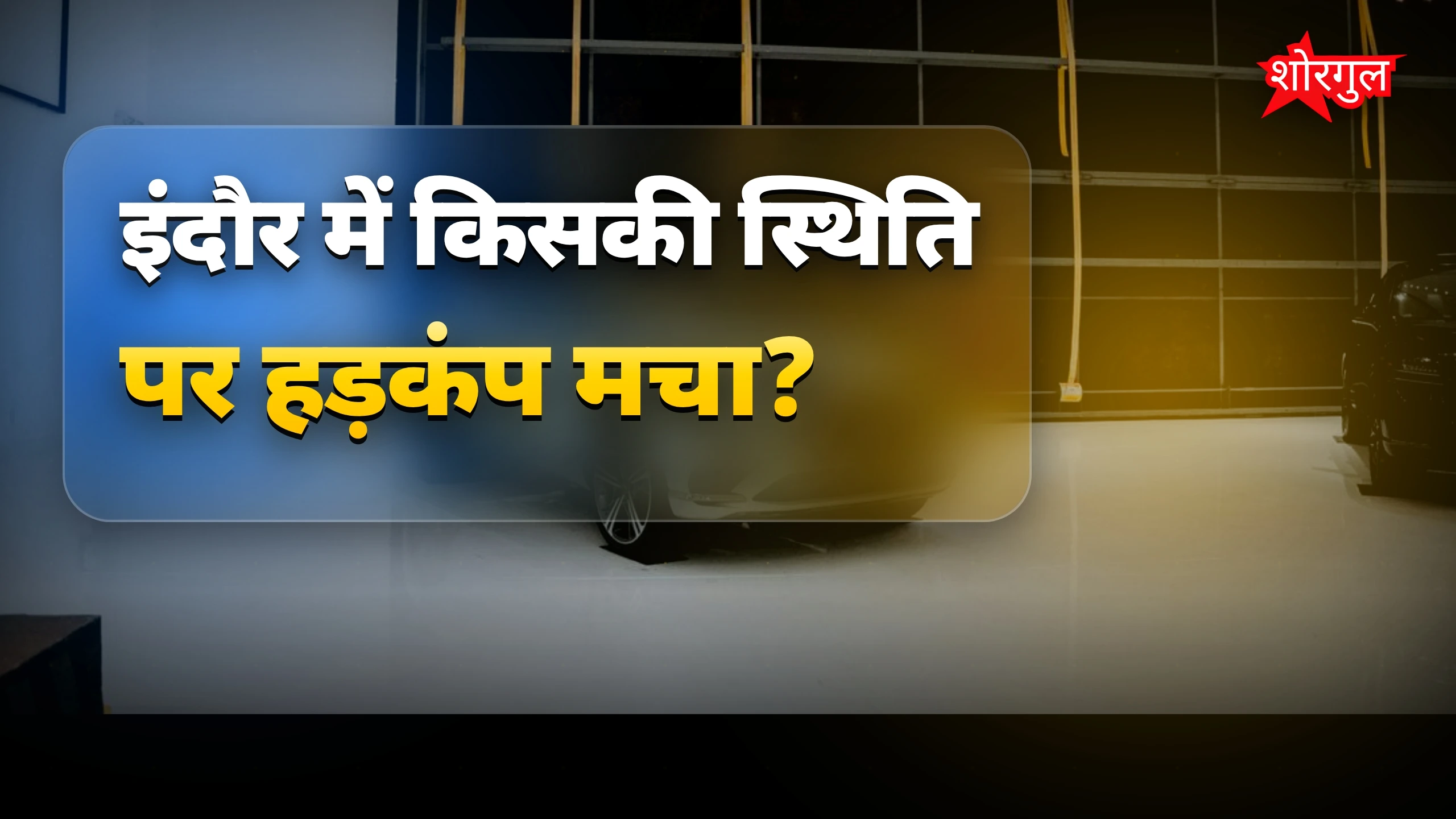 Family cars का नया craze🔥