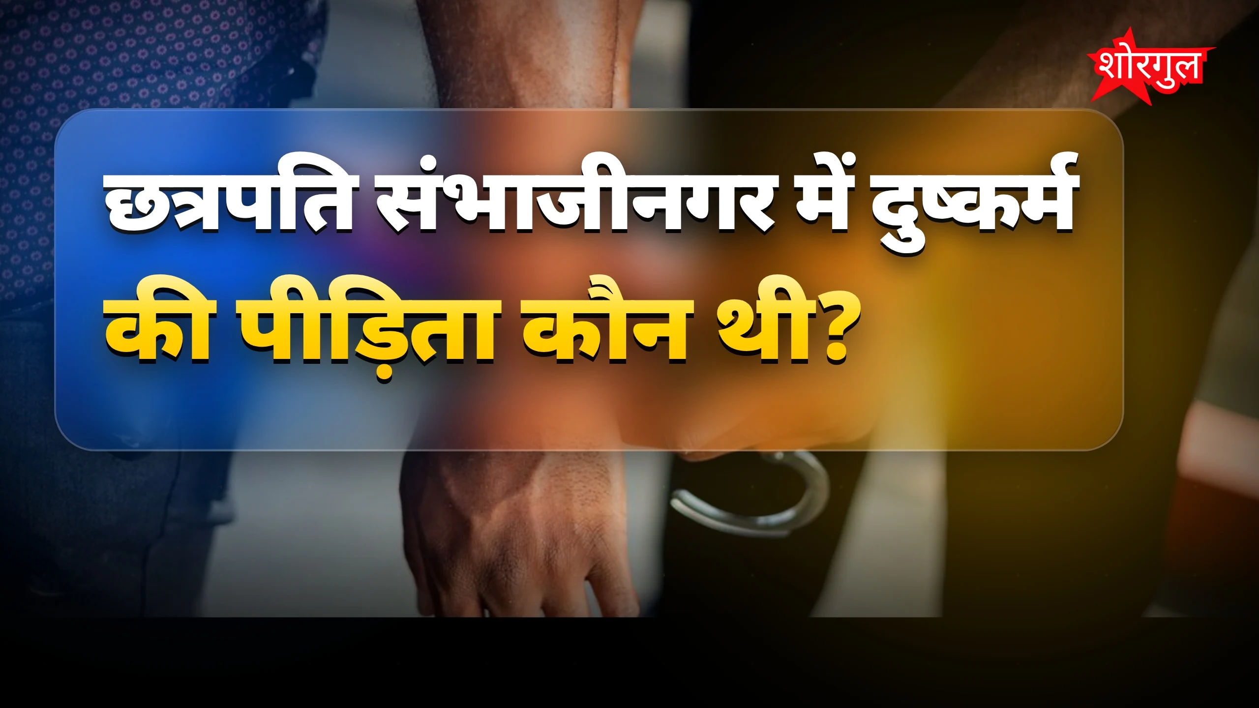 यह घटना दिल दहला देगी 😢