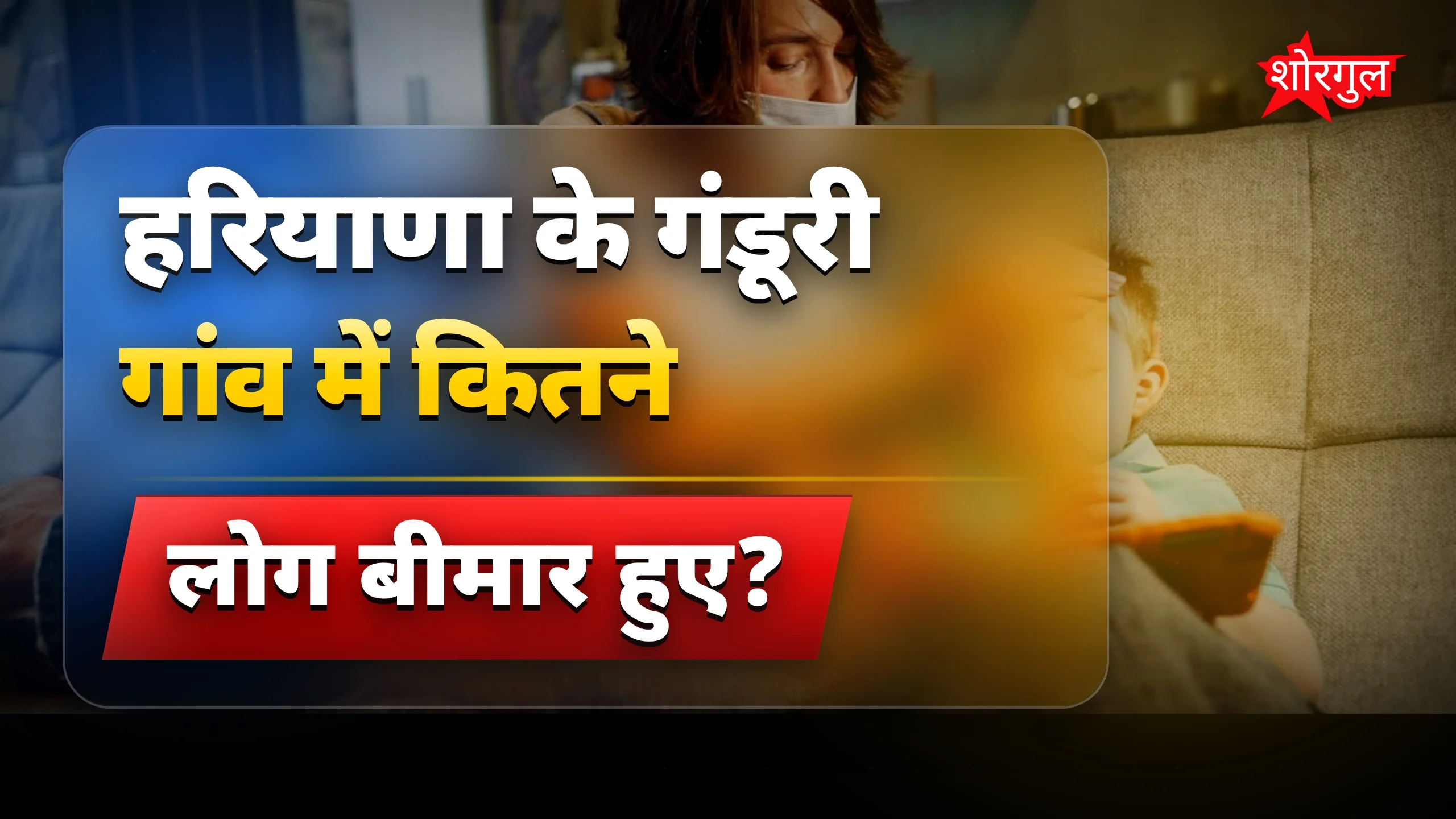 बच्चों की हालत देख कर shock! 😟