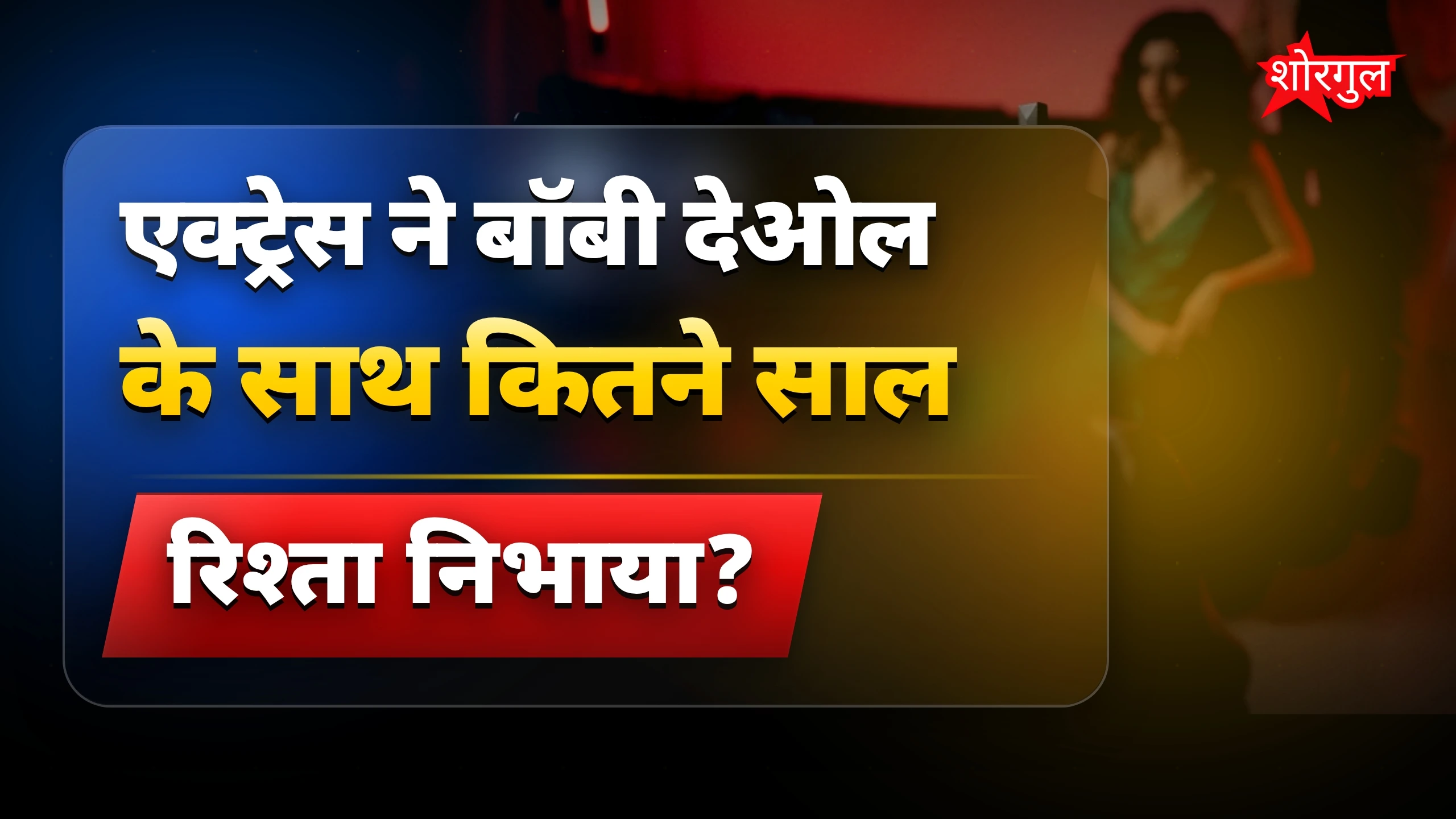 यह story आपको shock करेगी 😱