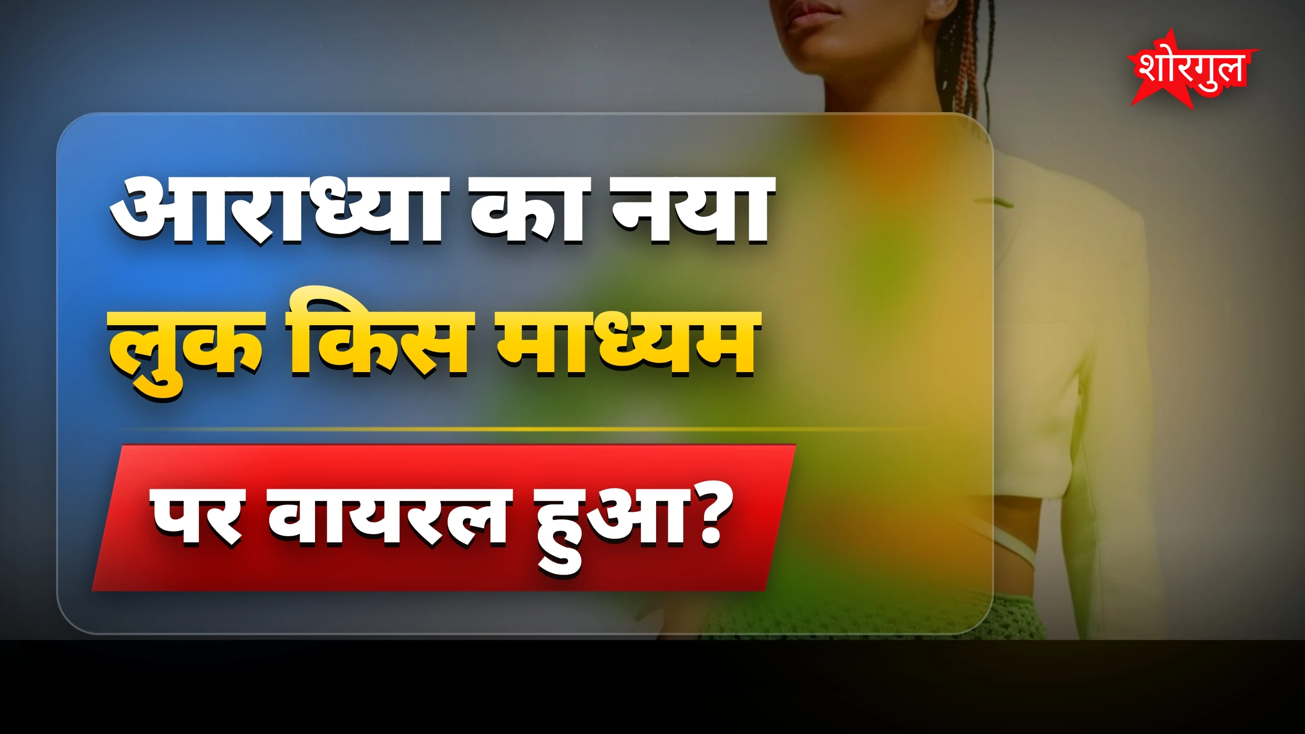 यह भेदभाव news आपको चौंका देगा 😡