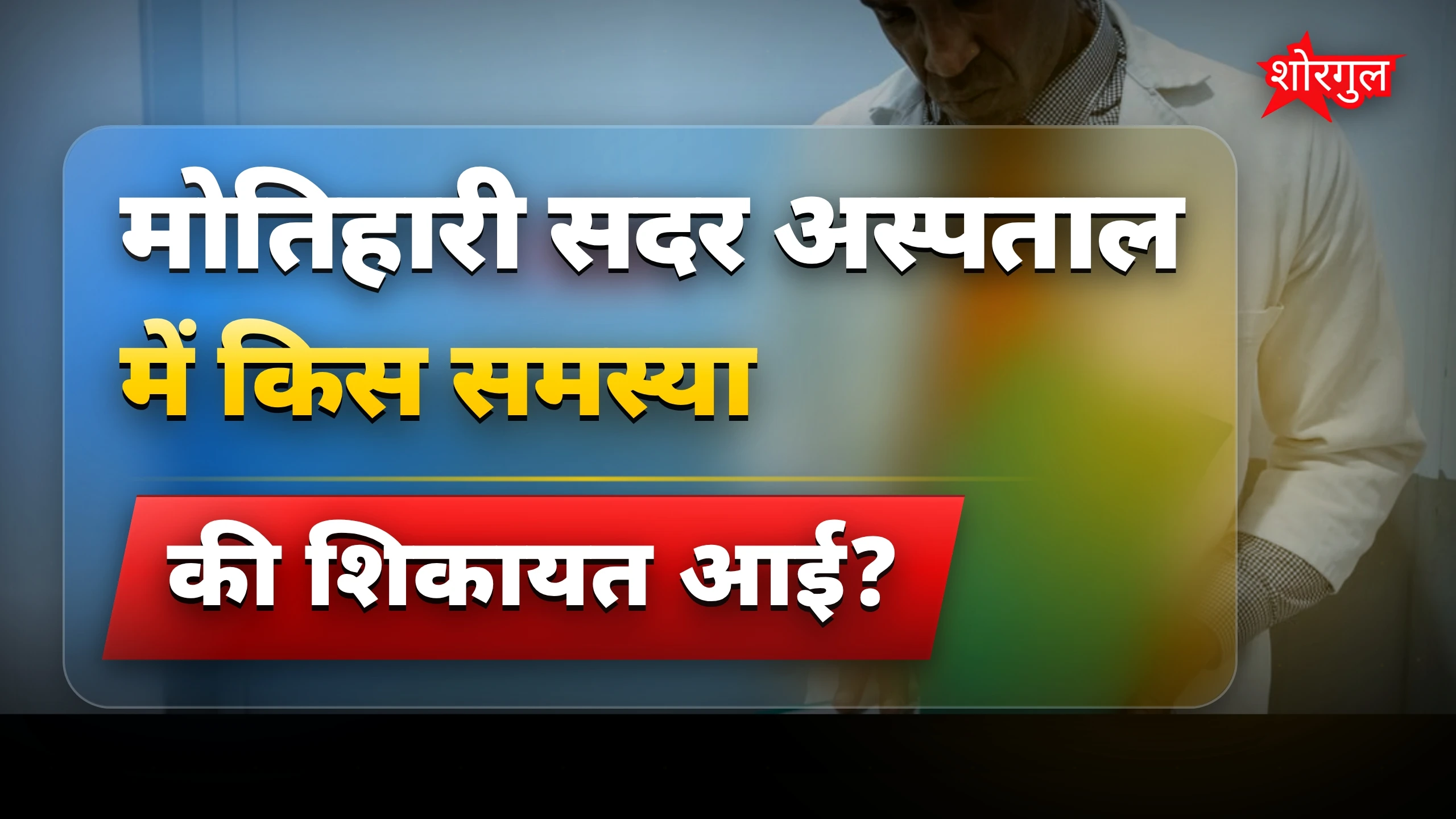 यह गुस्सा समझिए🔥