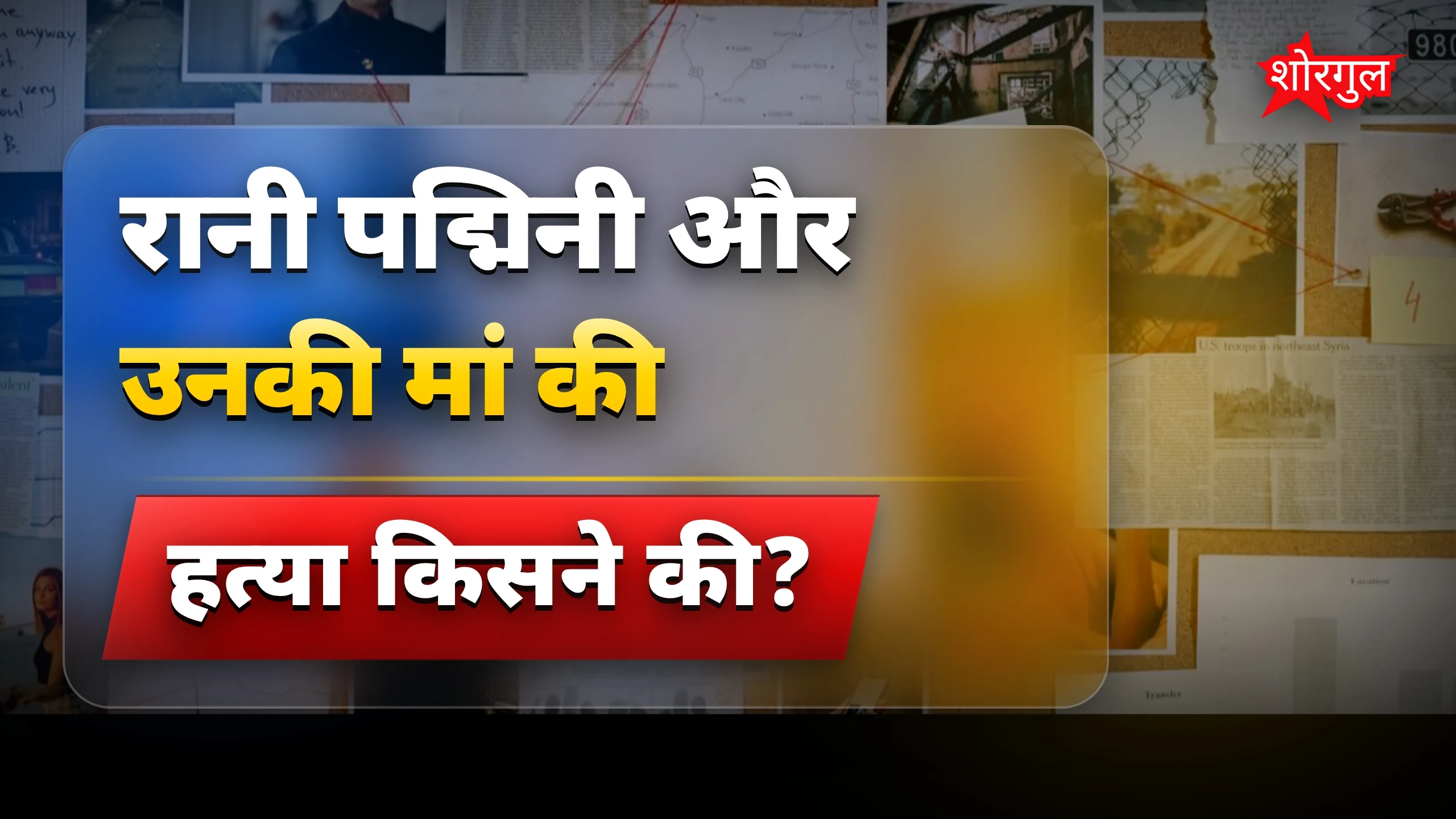 यह murder story दिल दहला देगी 😢