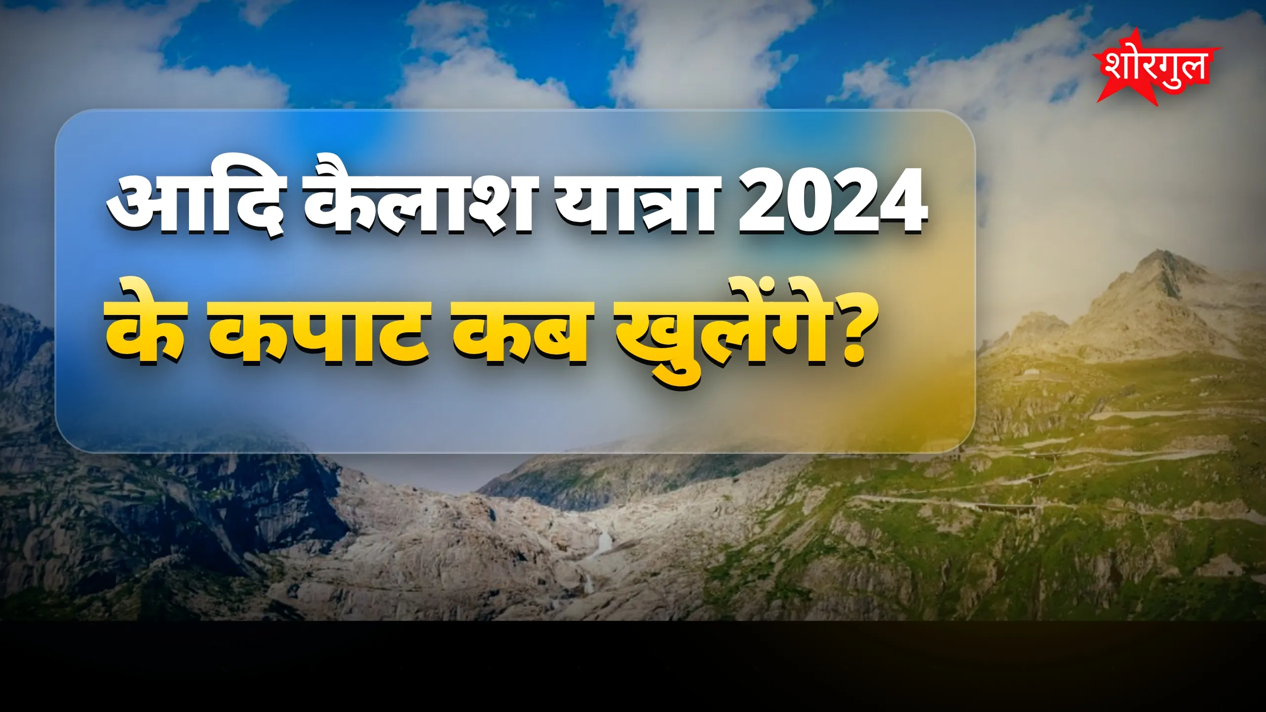 यात्रा शुरू, excitement बढ़ा रहा है 🔥