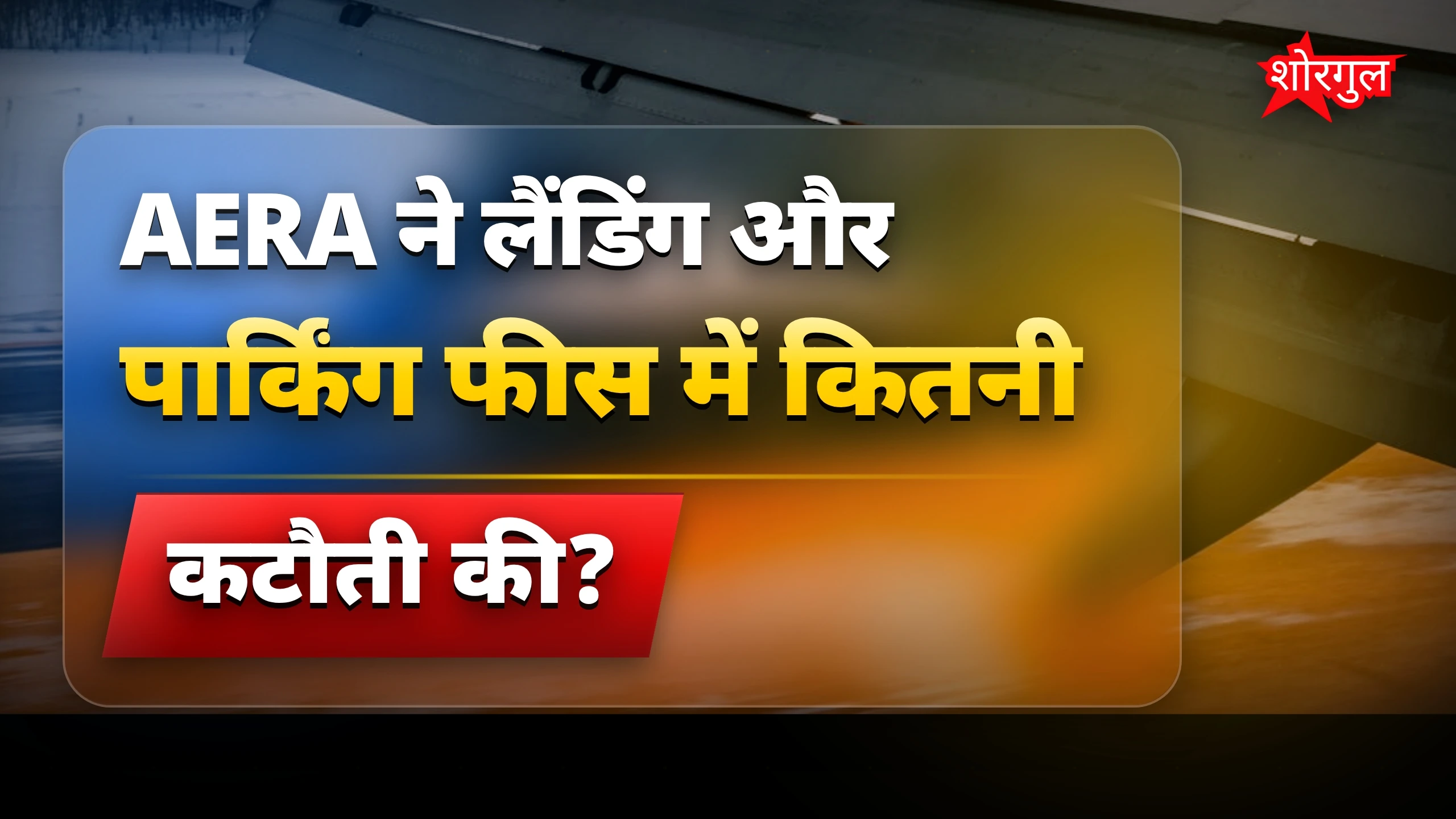 Fees में 25% कटौती से राहत मिली! 🎉