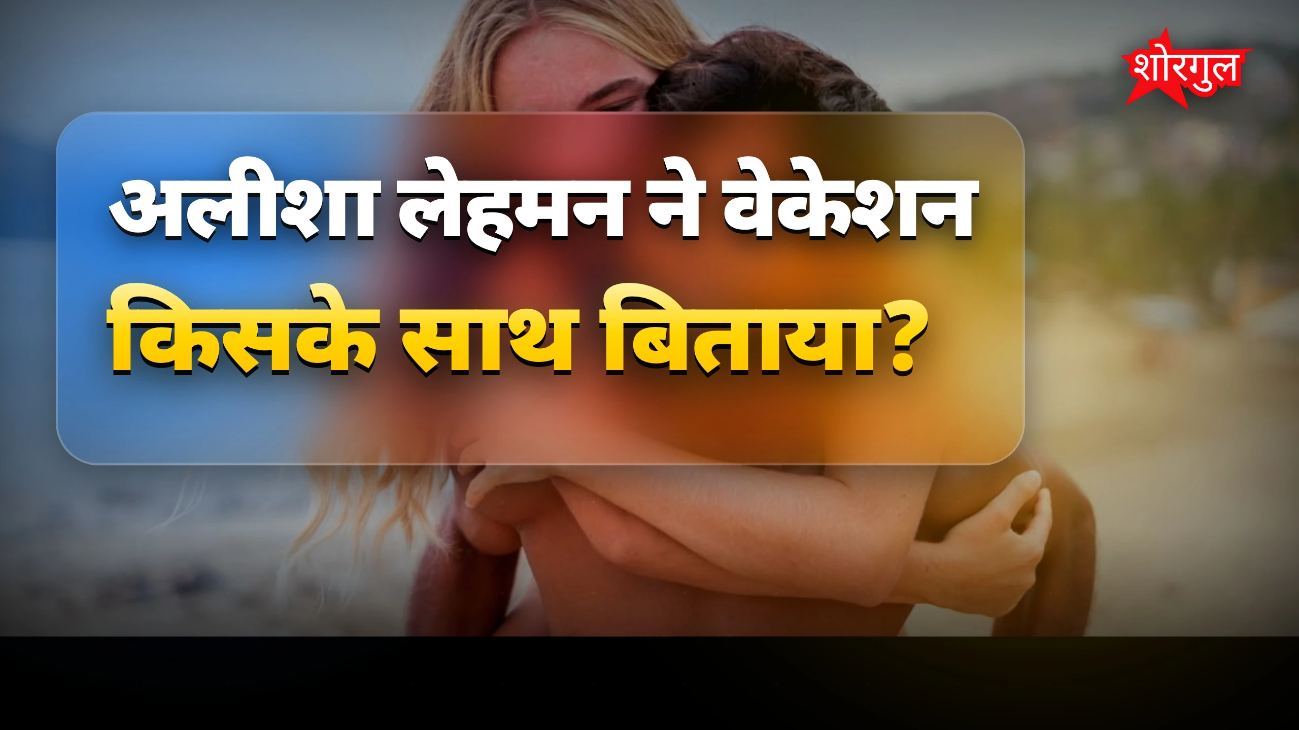 Star की love story देखो ❤️