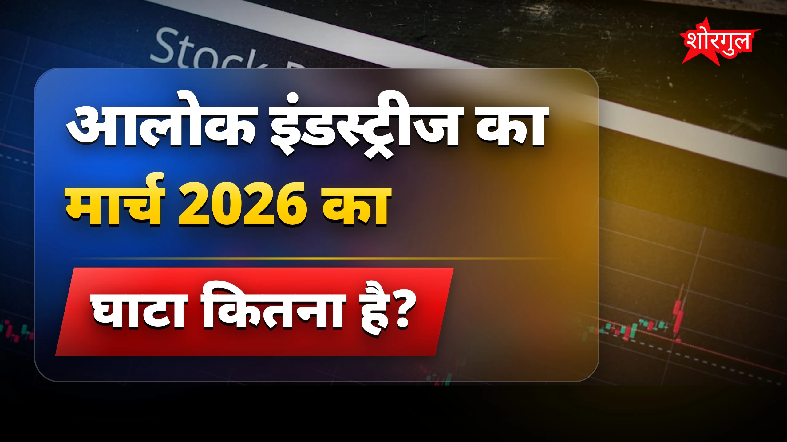 घाटा बढ़ा, शेयर में गिरावट! 📉