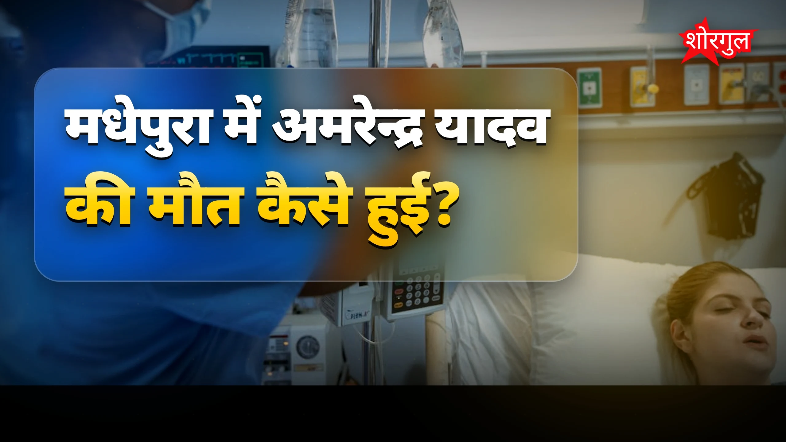 यह खबर दिल दहला देगी 😢