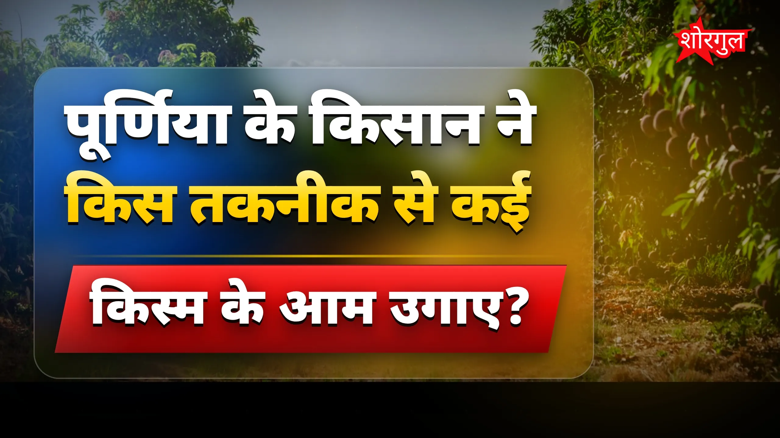 Amazing काम किसान का! 🌟