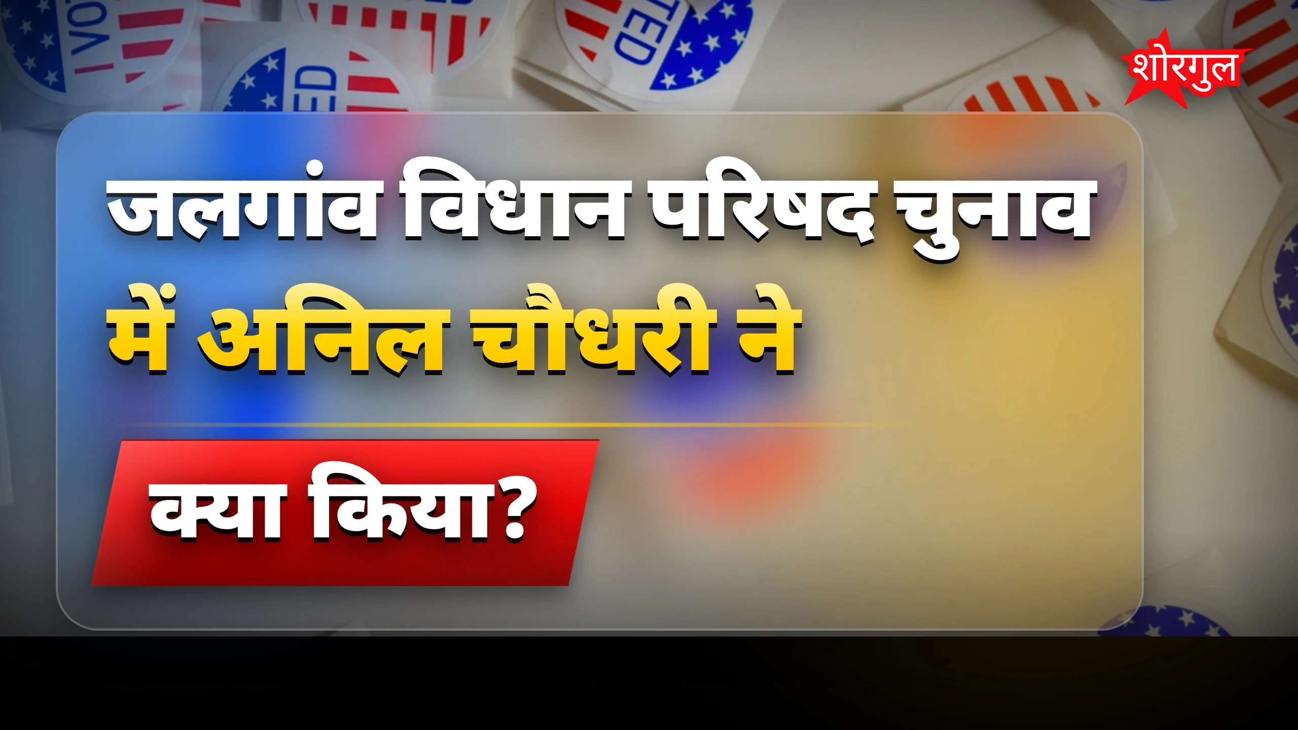 अचानक हुआ बड़ा बदलाव! 😲