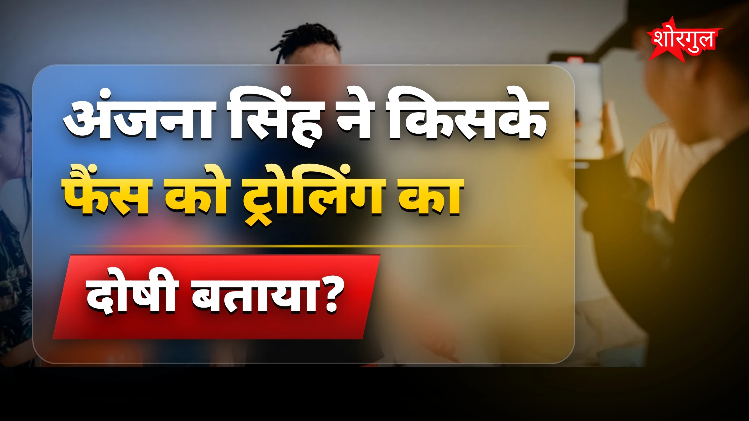 देखें गुस्से का सच 😡