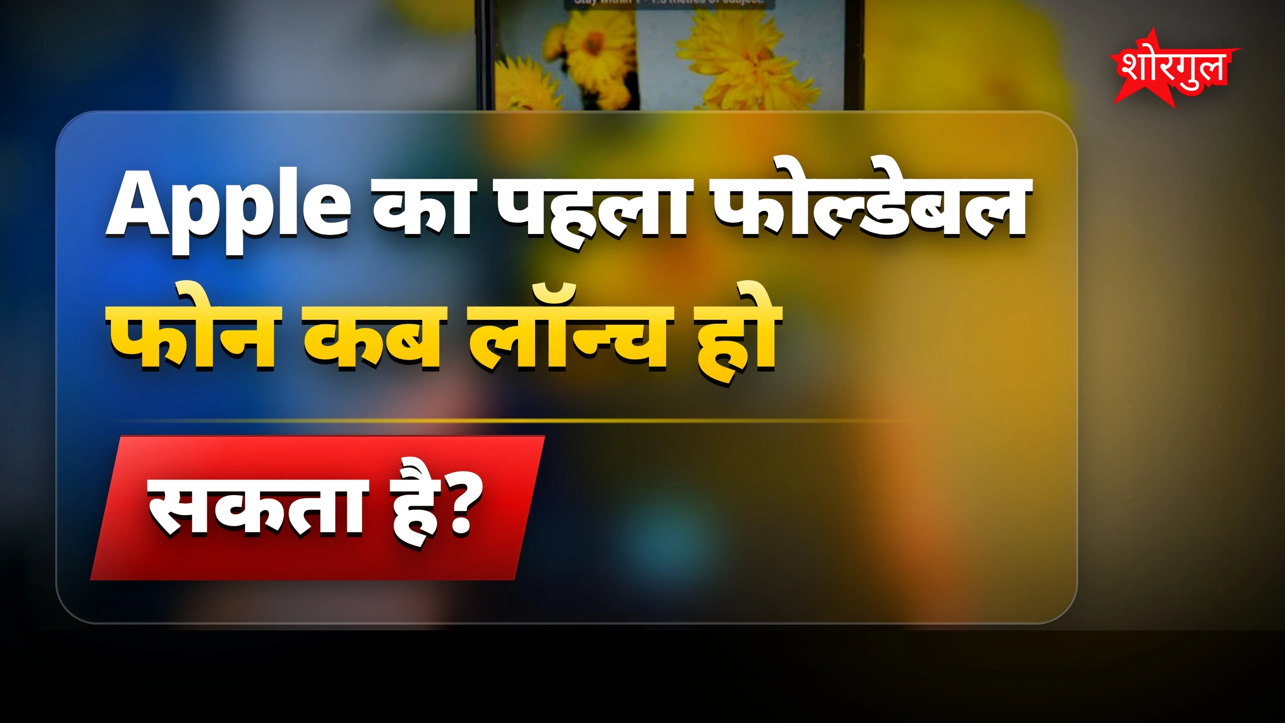 यह नया gadget आपको चौंका देगा! 🔥