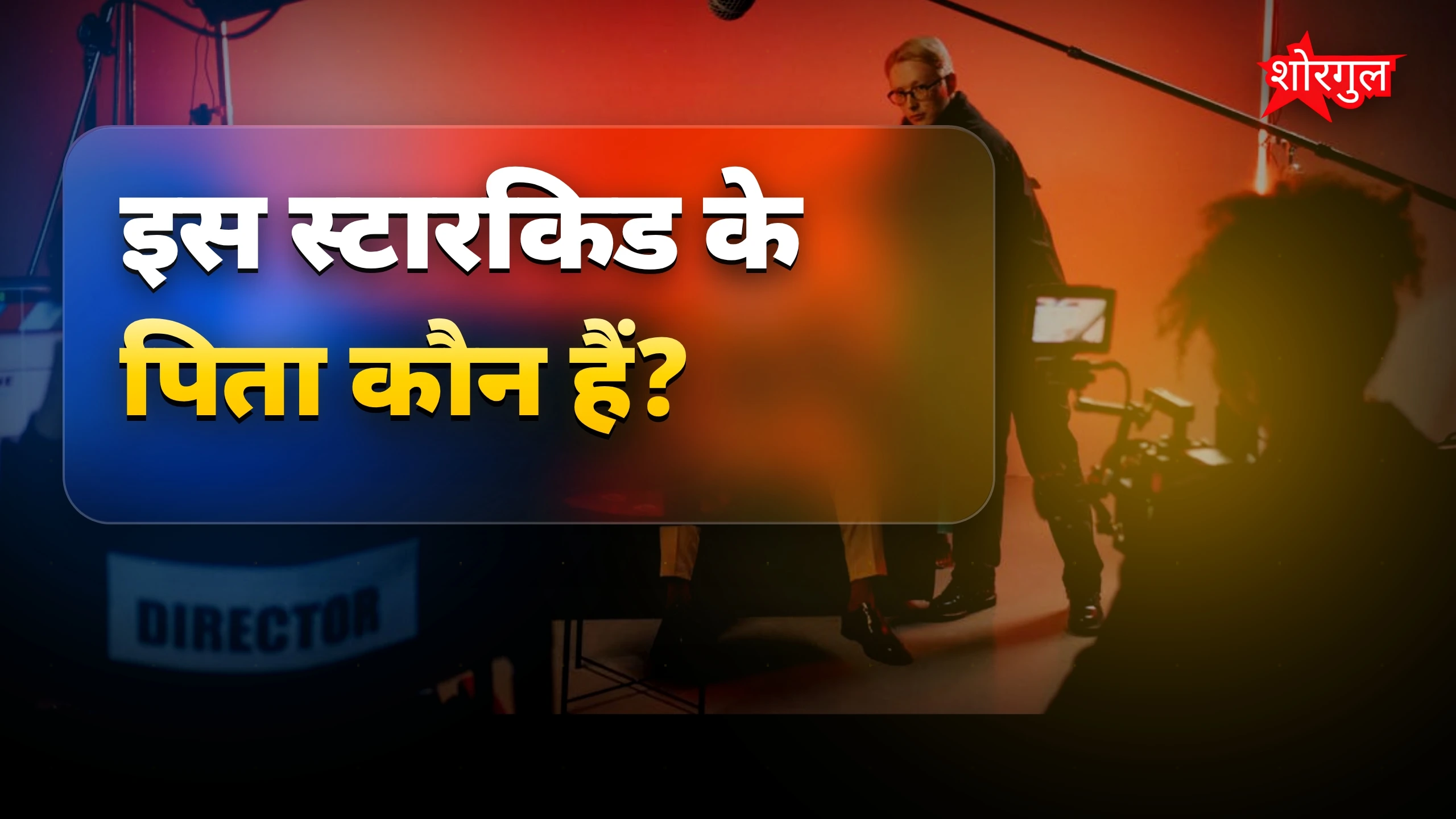 Star की कहानी में shock moment! 😲
