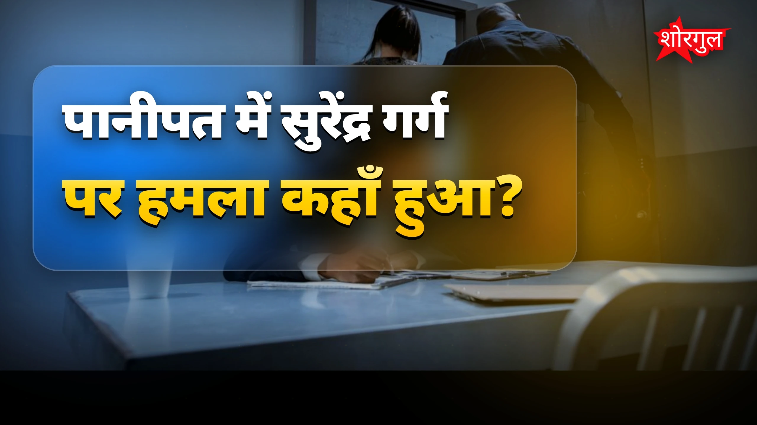 यह attack सच में shocking है 😱