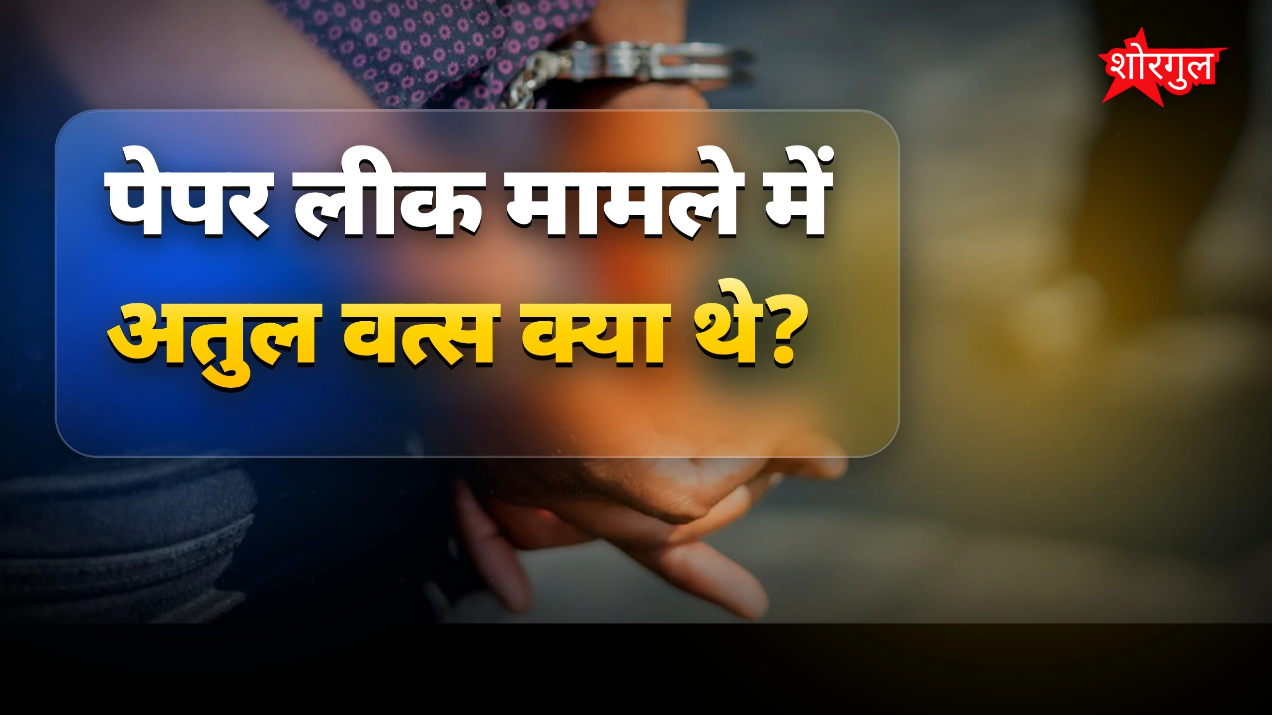 यह case आपको shock करेगा 😱