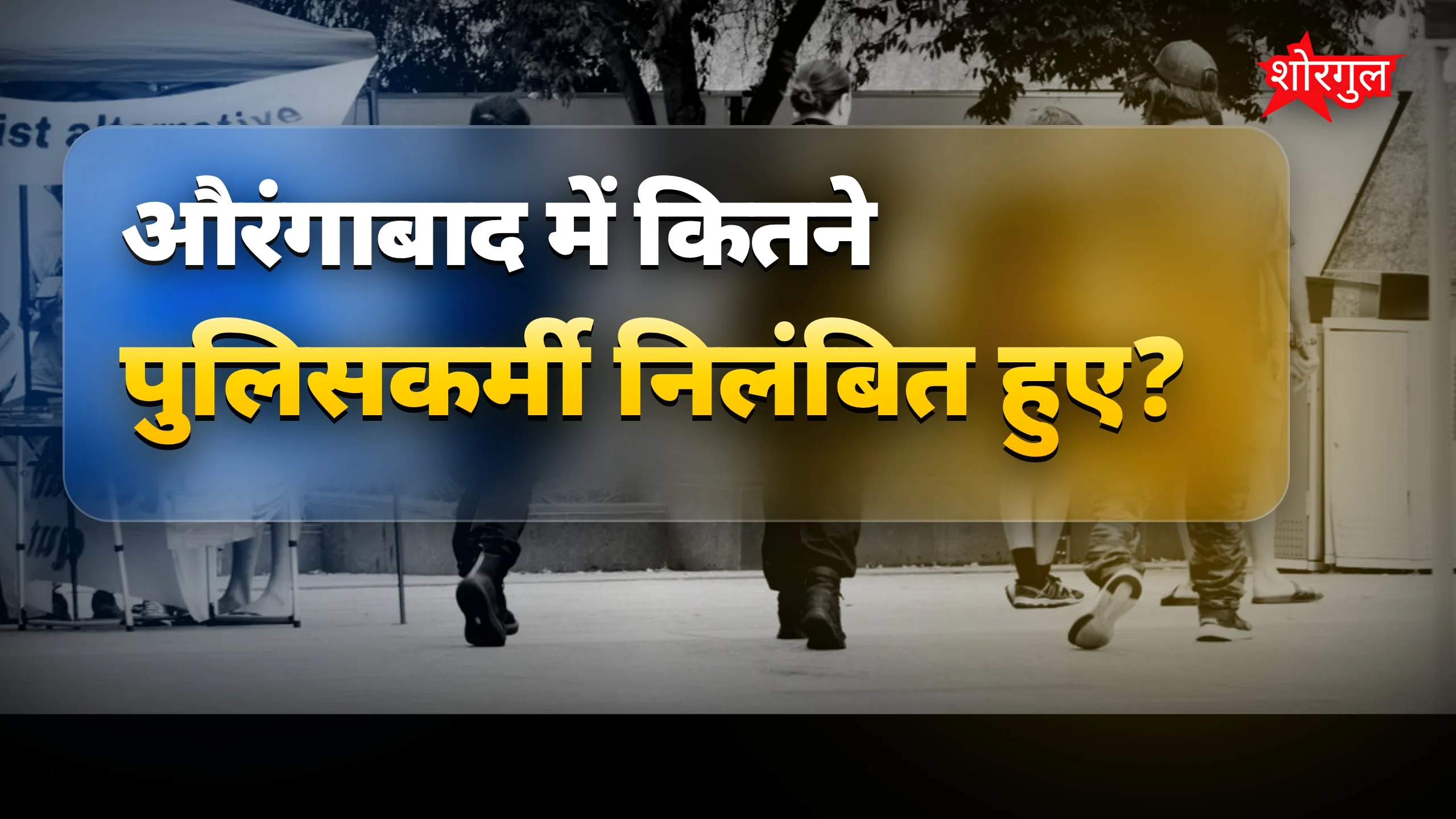 SP का strict फैसला, पुलिस में हड़कंप🔥