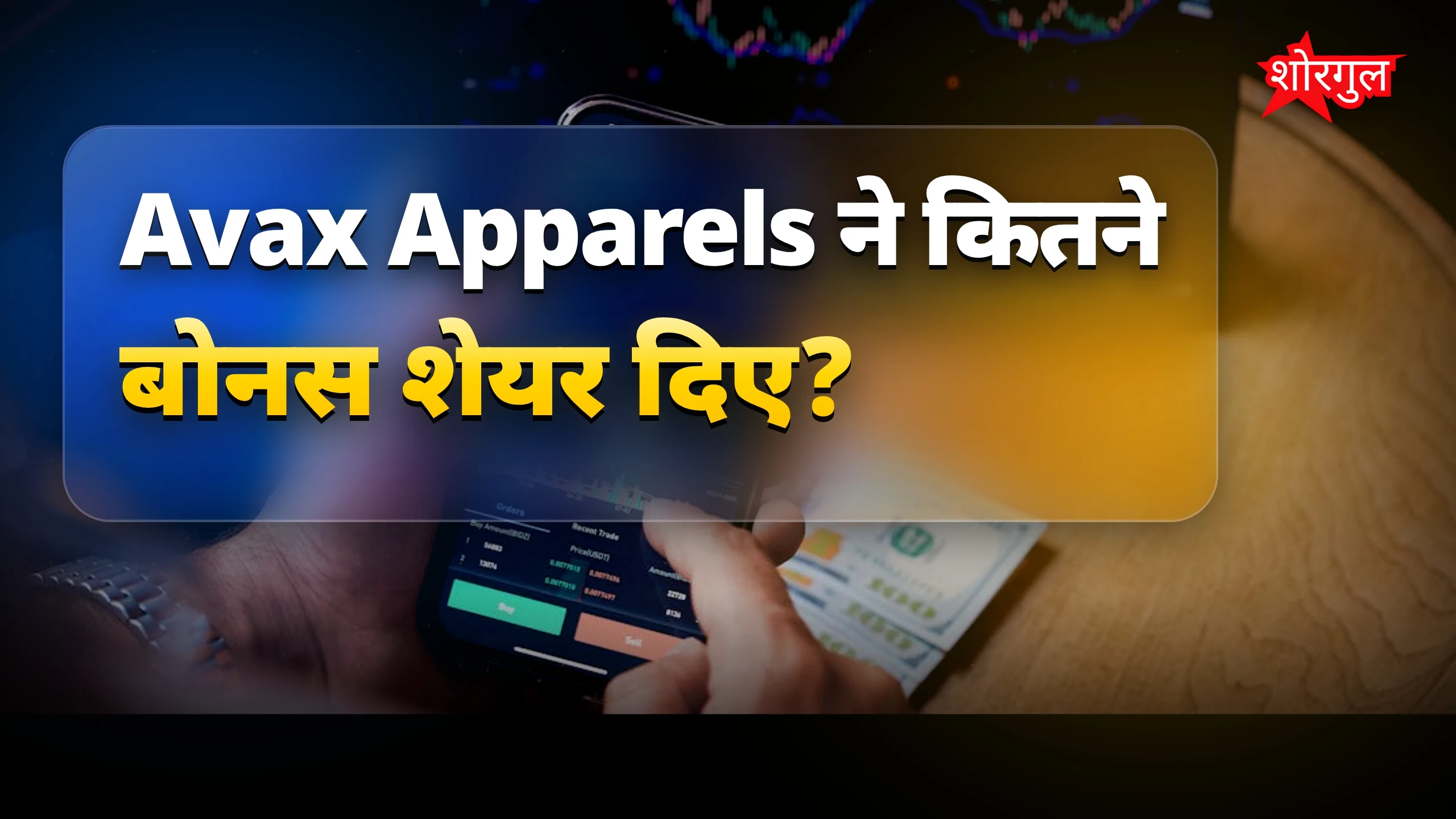 Bonus शेयर से पैसा double होगा! 💰