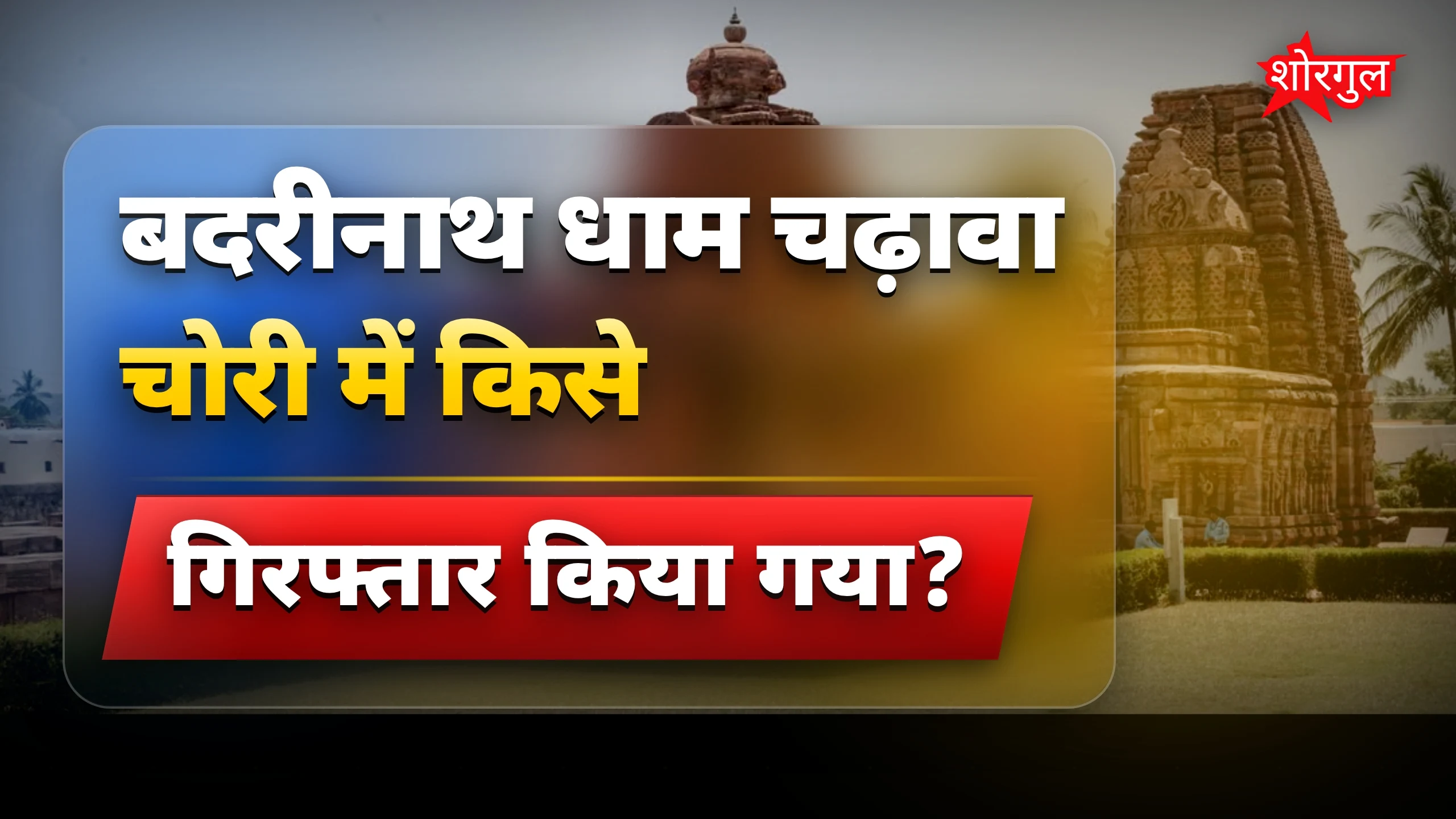 यह घटना है shocking 😲