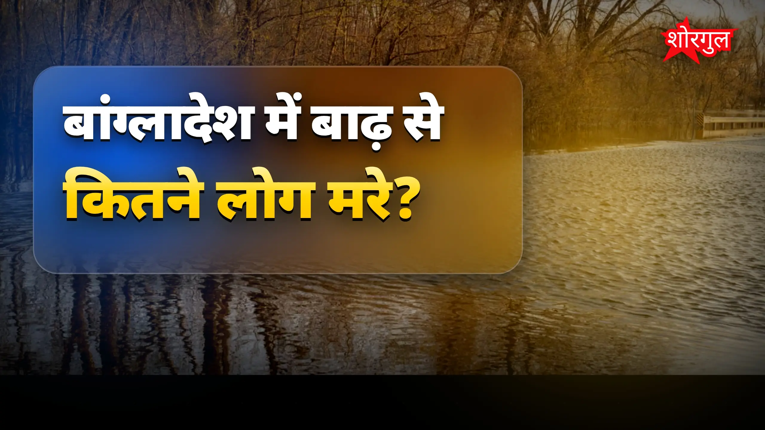 54 मौतें, दिल दहलाने वाला news 💔