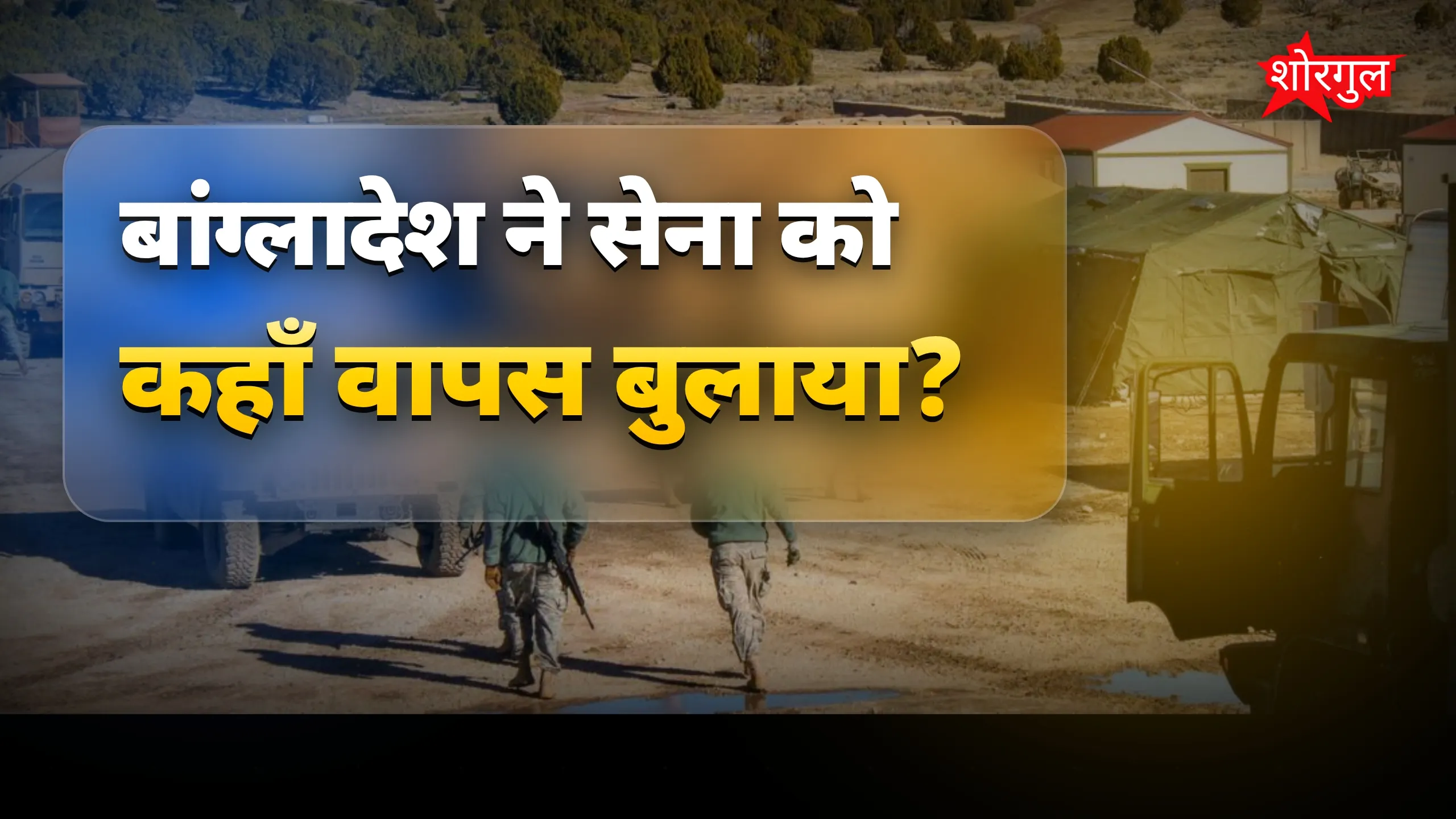 बड़ा फैसला, जवानों के लिए खुशी 😊