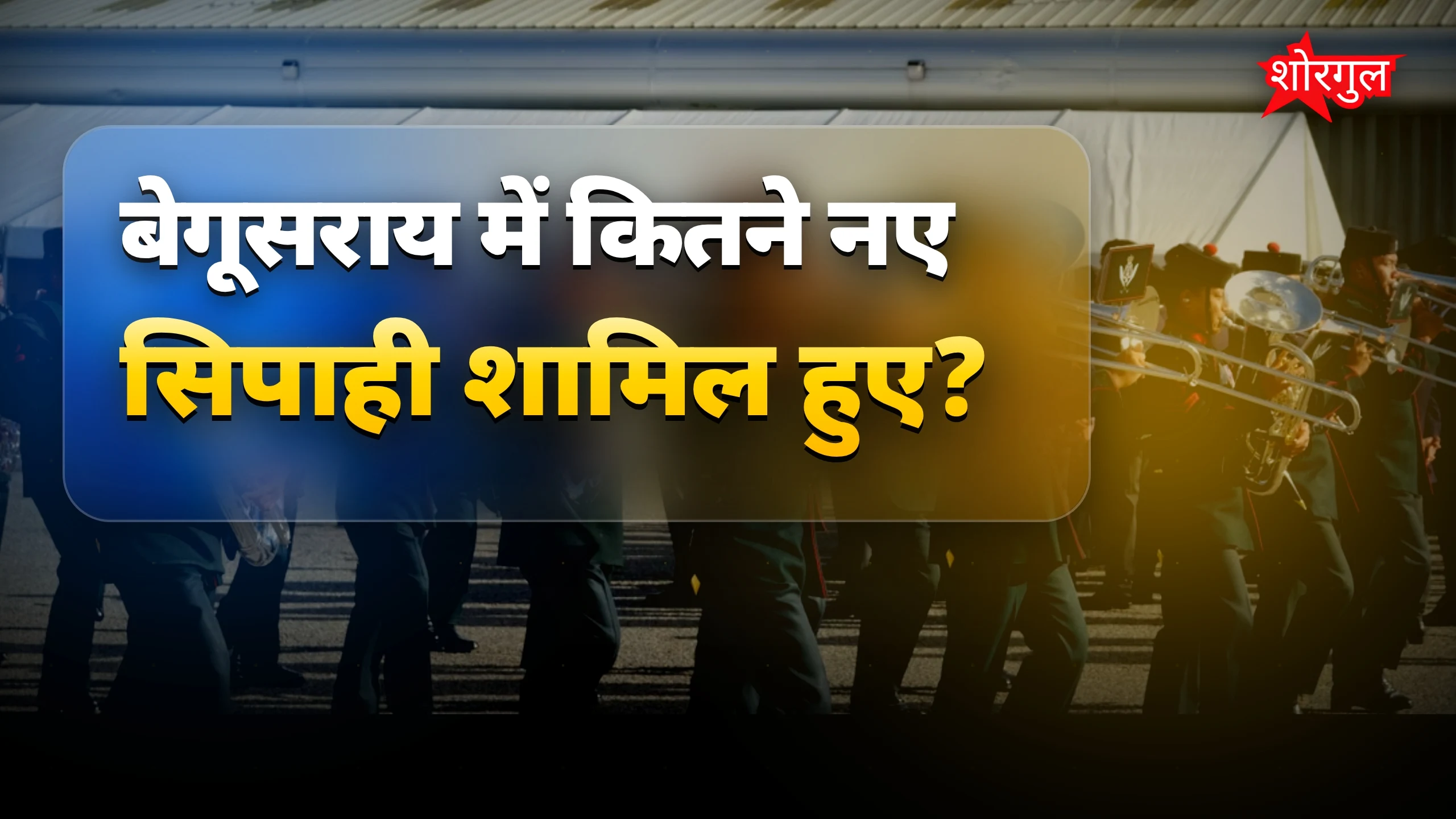 खाकी की जिम्मेदारी मिली🔥