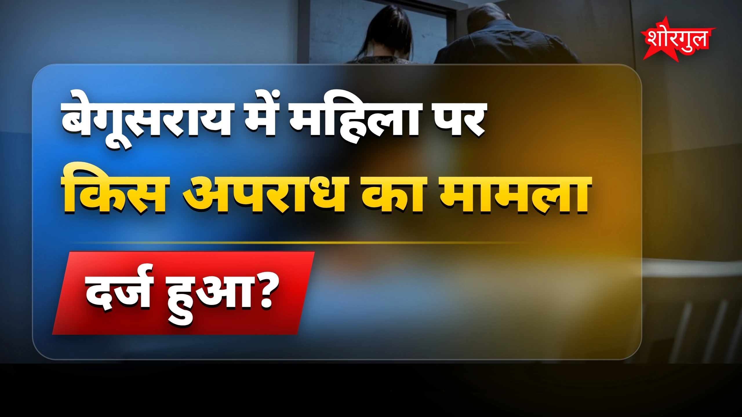 यह घटना सच में shocking है 😢