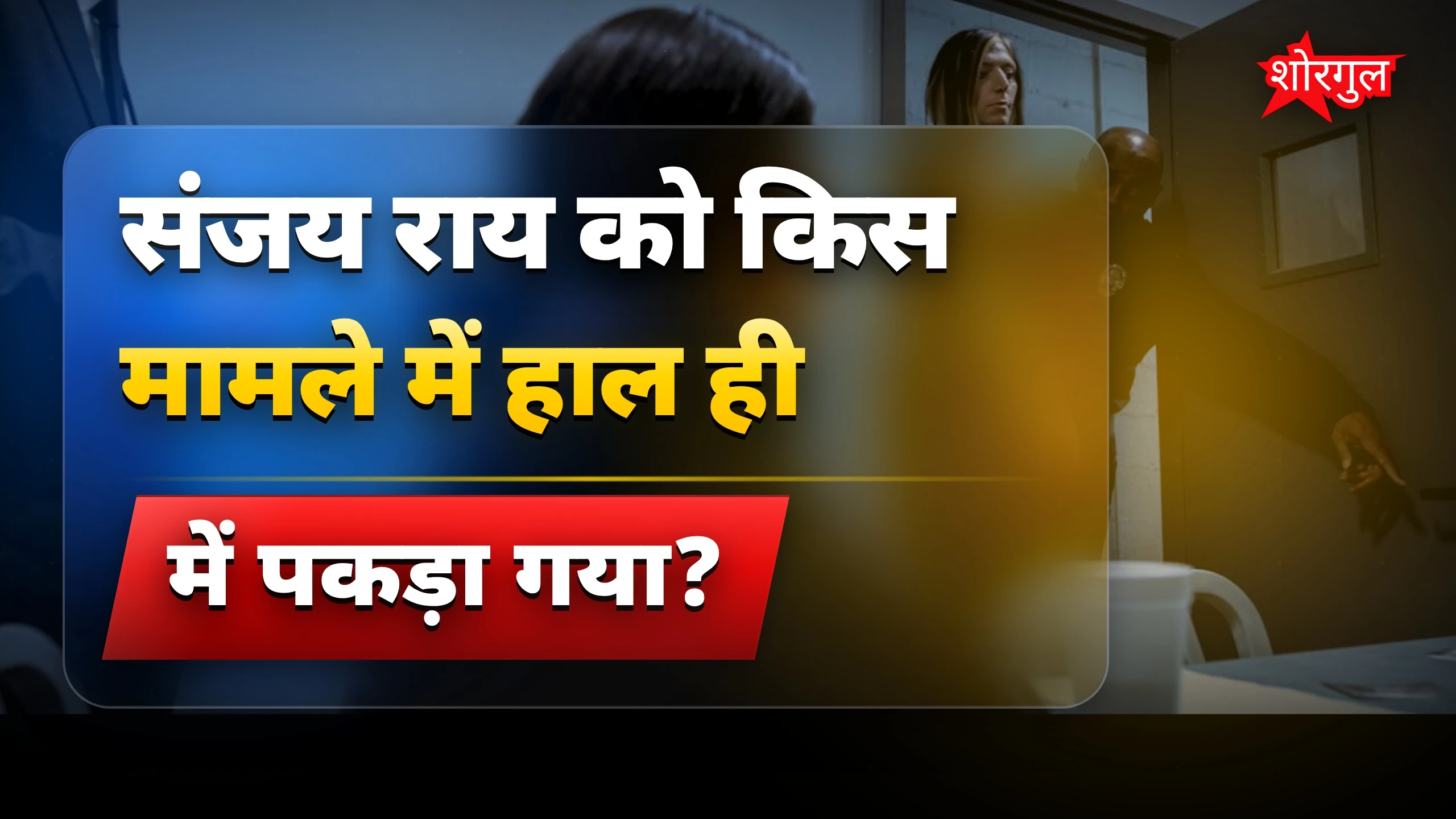 CBI ने किया बड़ा खुलासा 🔥