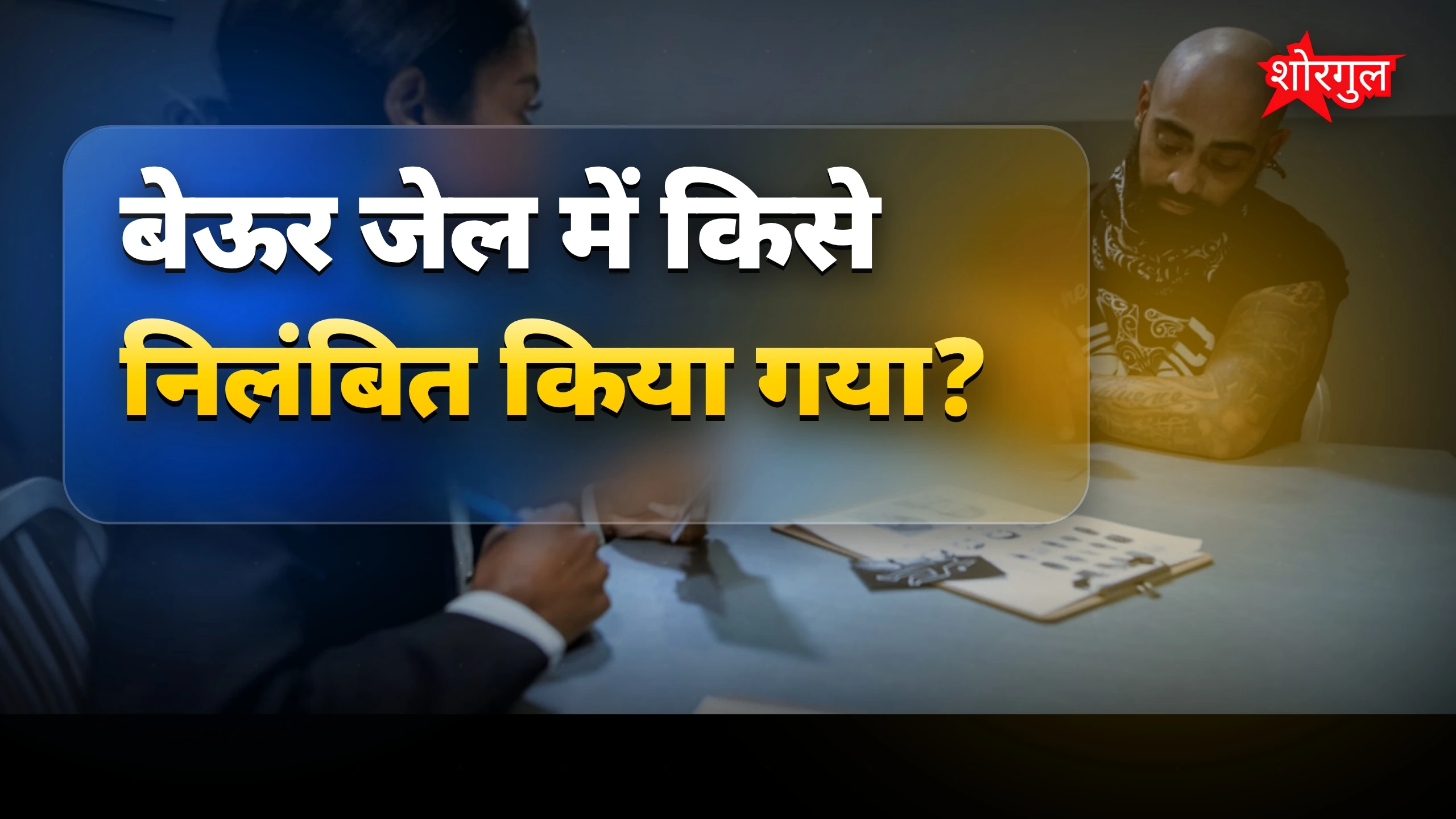 सरकार का tough action देखिए🔥