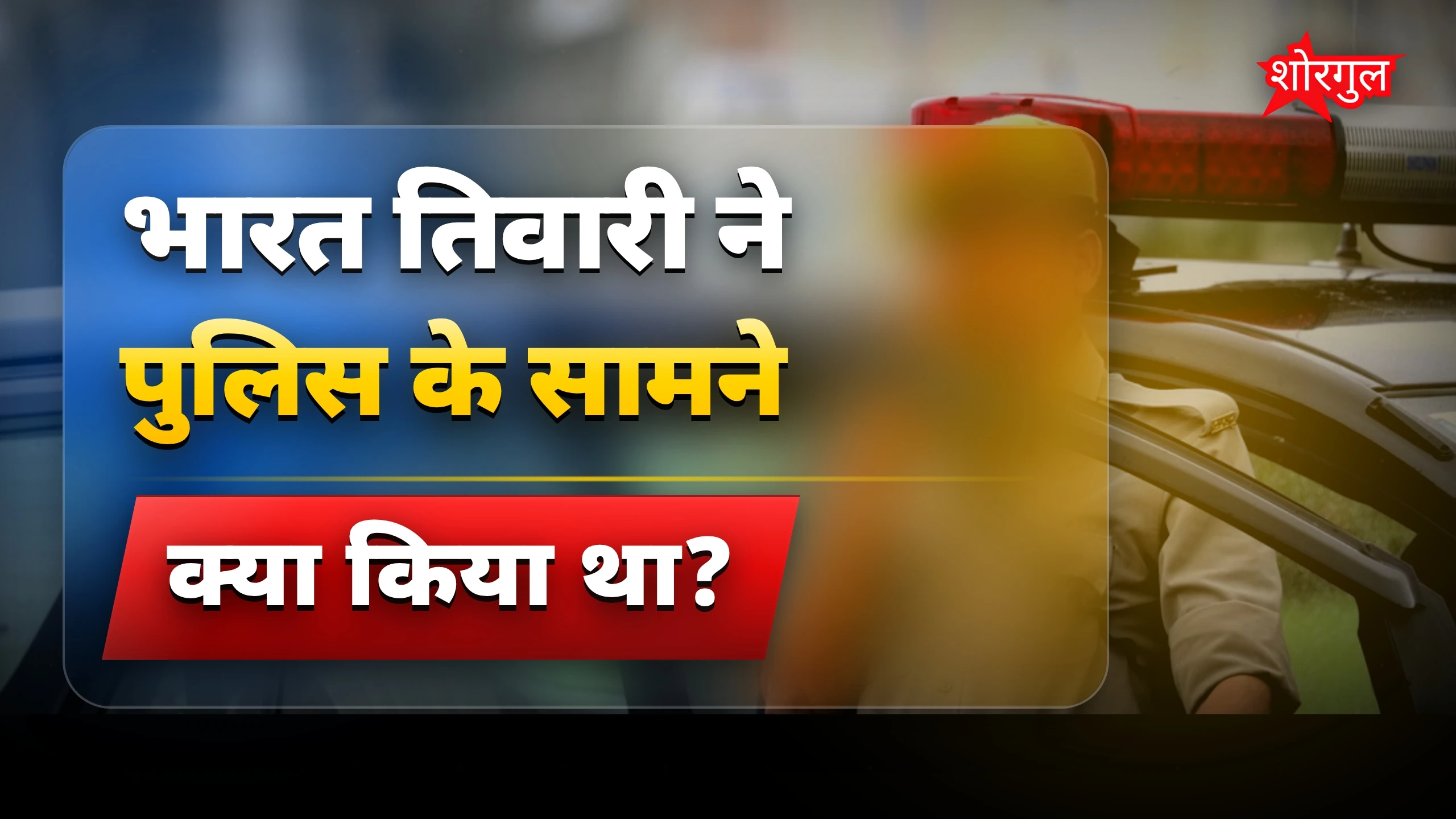 यह incident सबको shock करेगा 😲