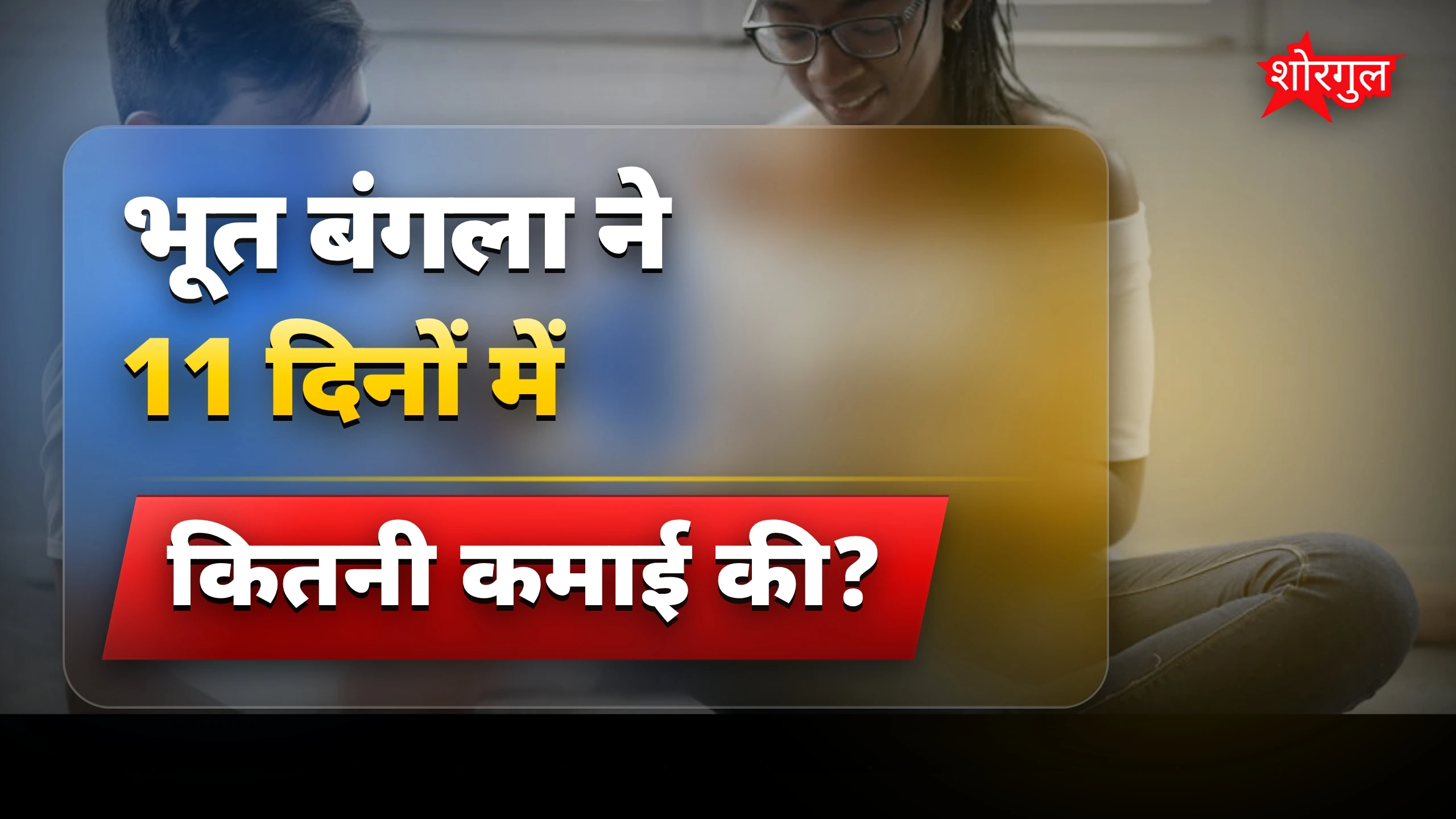 यह आंकड़े आपको shock करेंगे 😲