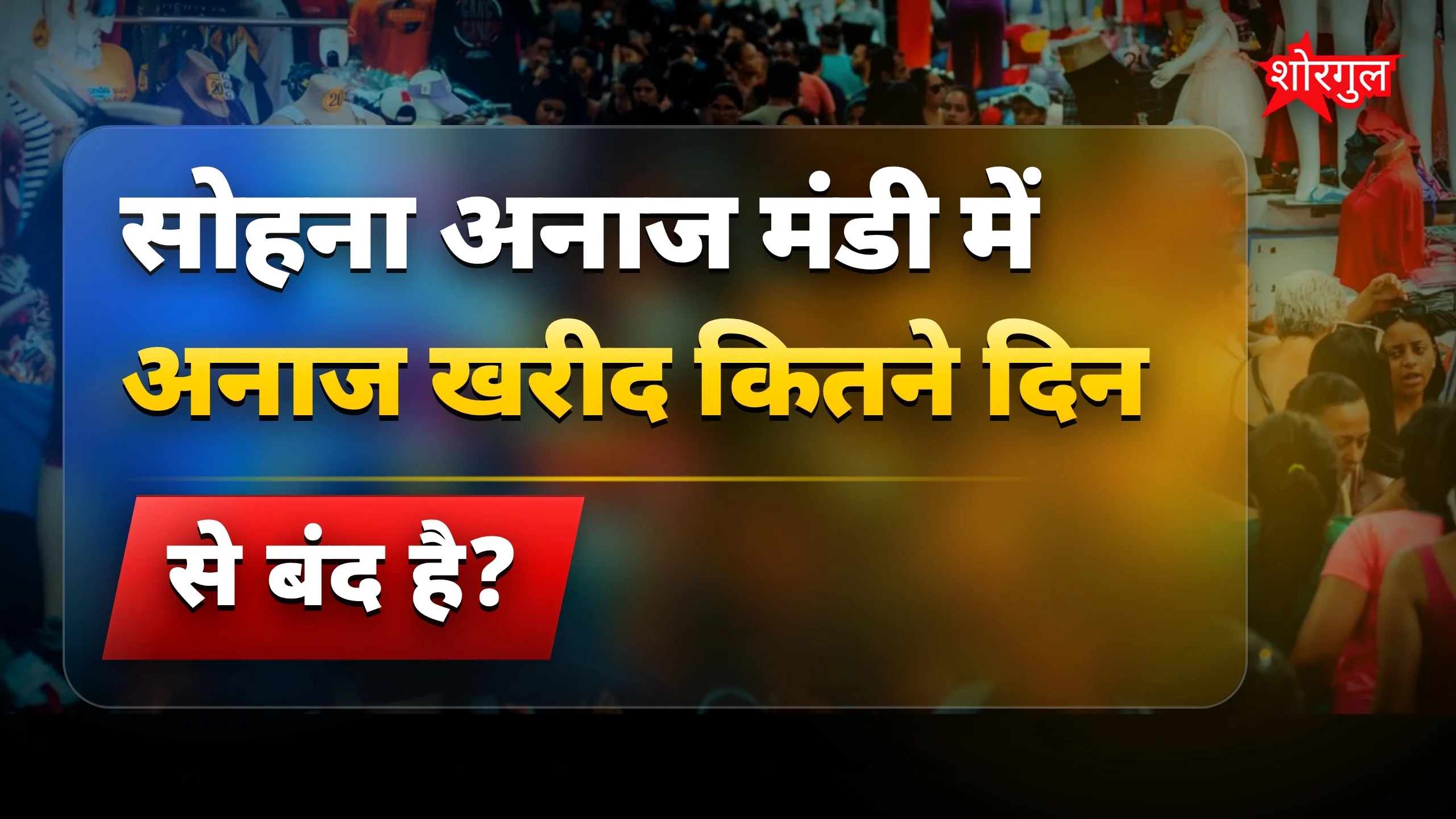 BJP सरकार पर भूपेंद्र का हमला🔥