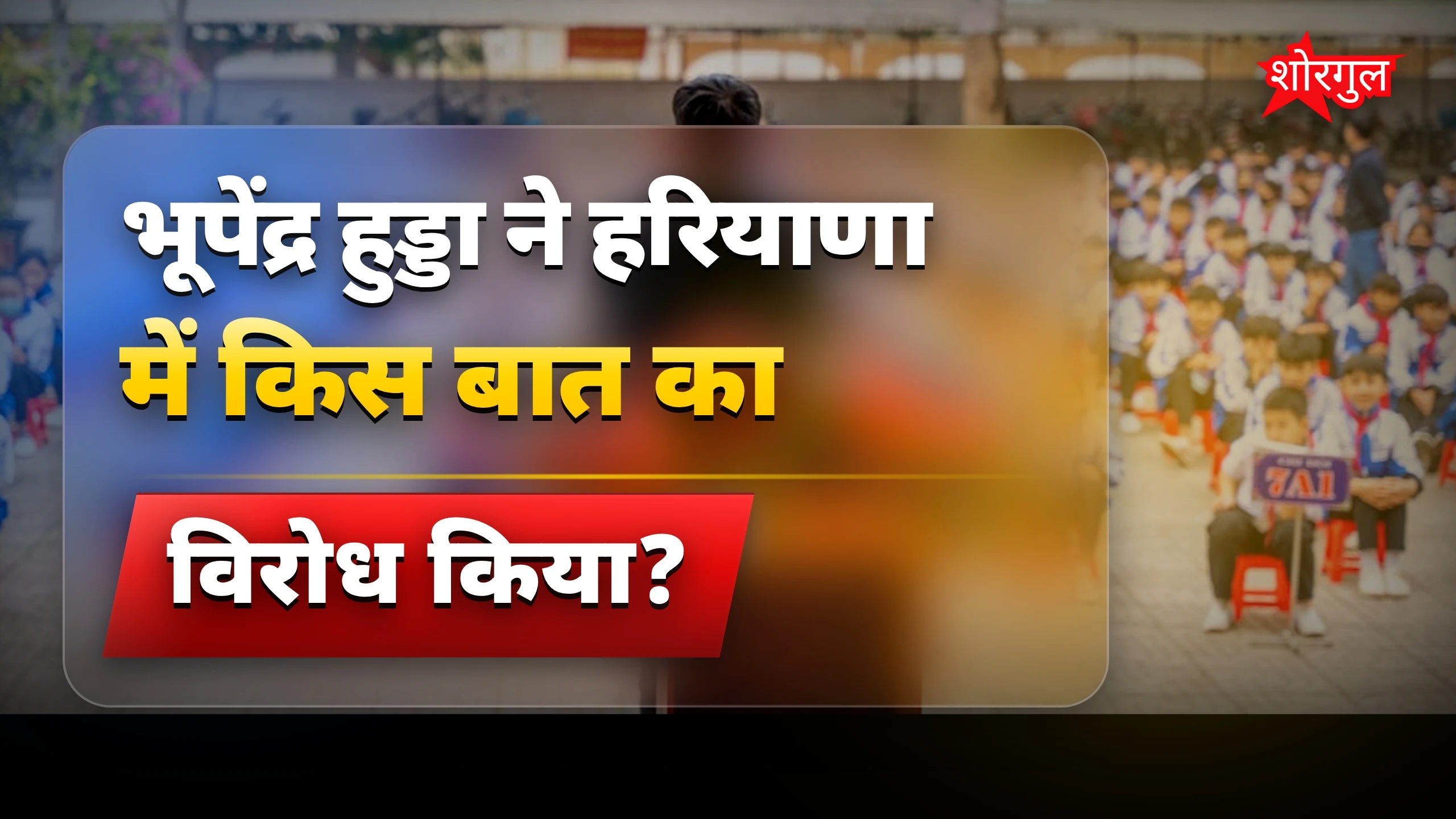 भूपेंद्र का BJP पर जोरदार attack 🔥