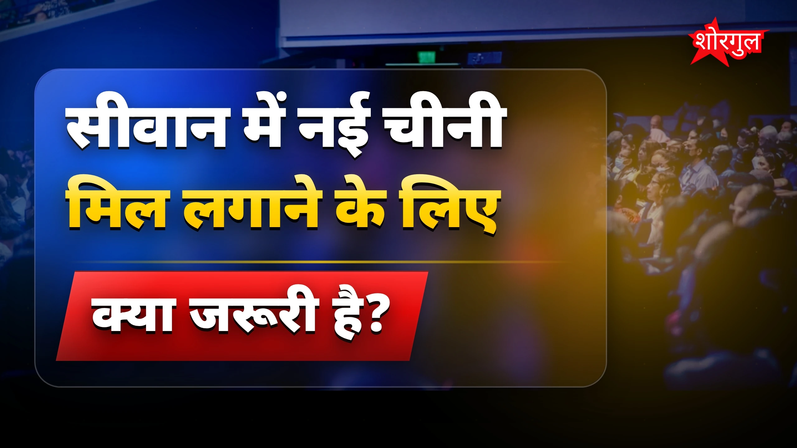 सीवान के लिए बड़ी खबर 🔥