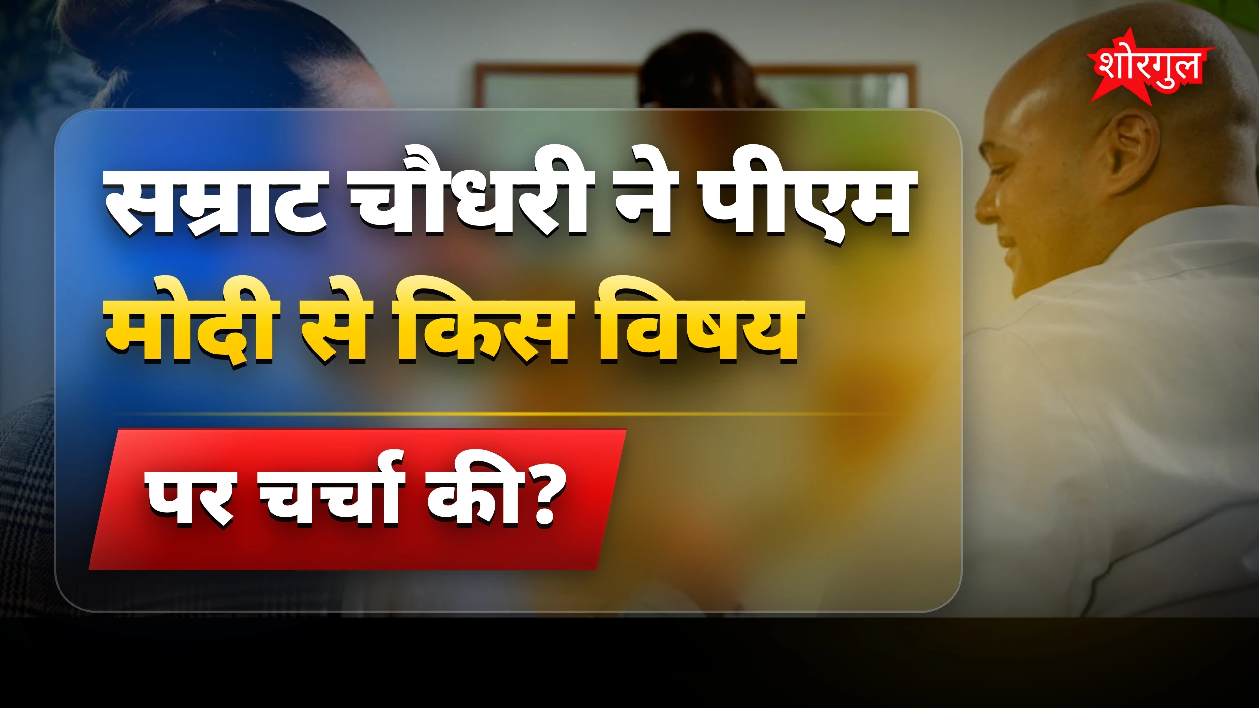 PM Modi से खास guidance मिली 🔥