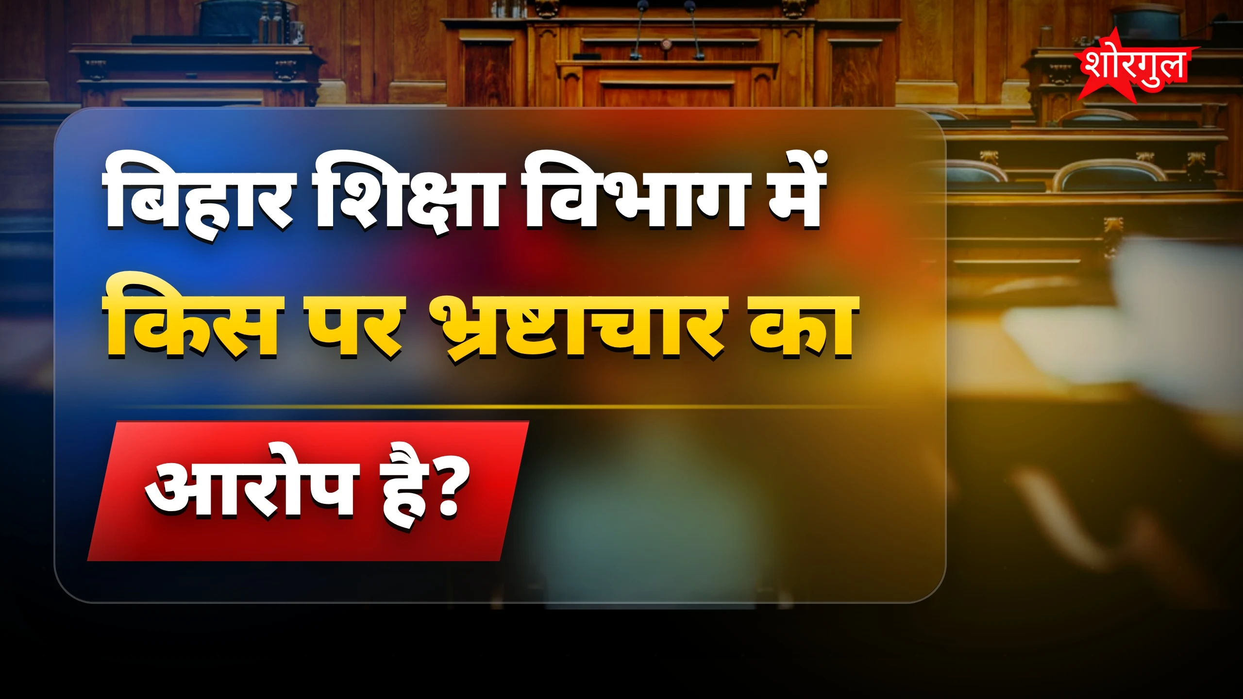 सच सामने आने वाला है! 🔥