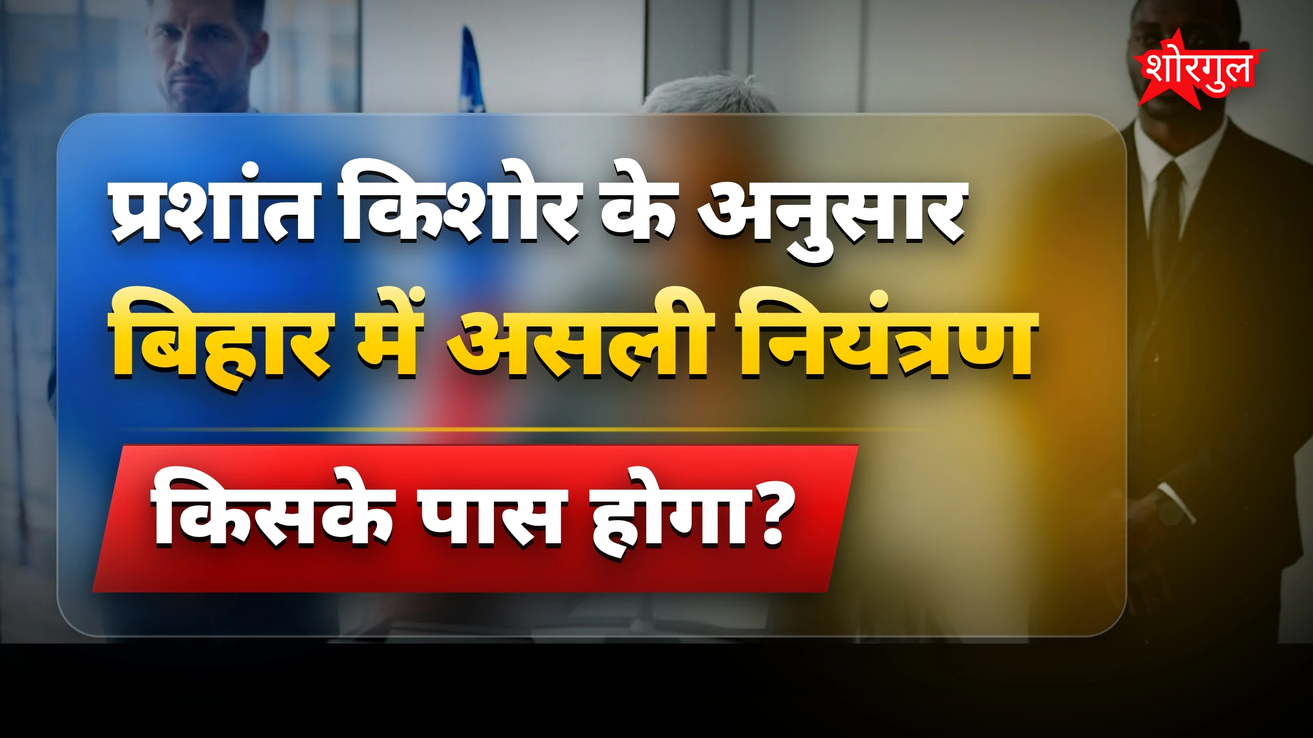 नीतीश की चिंता नहीं, जानिए reason 🔥