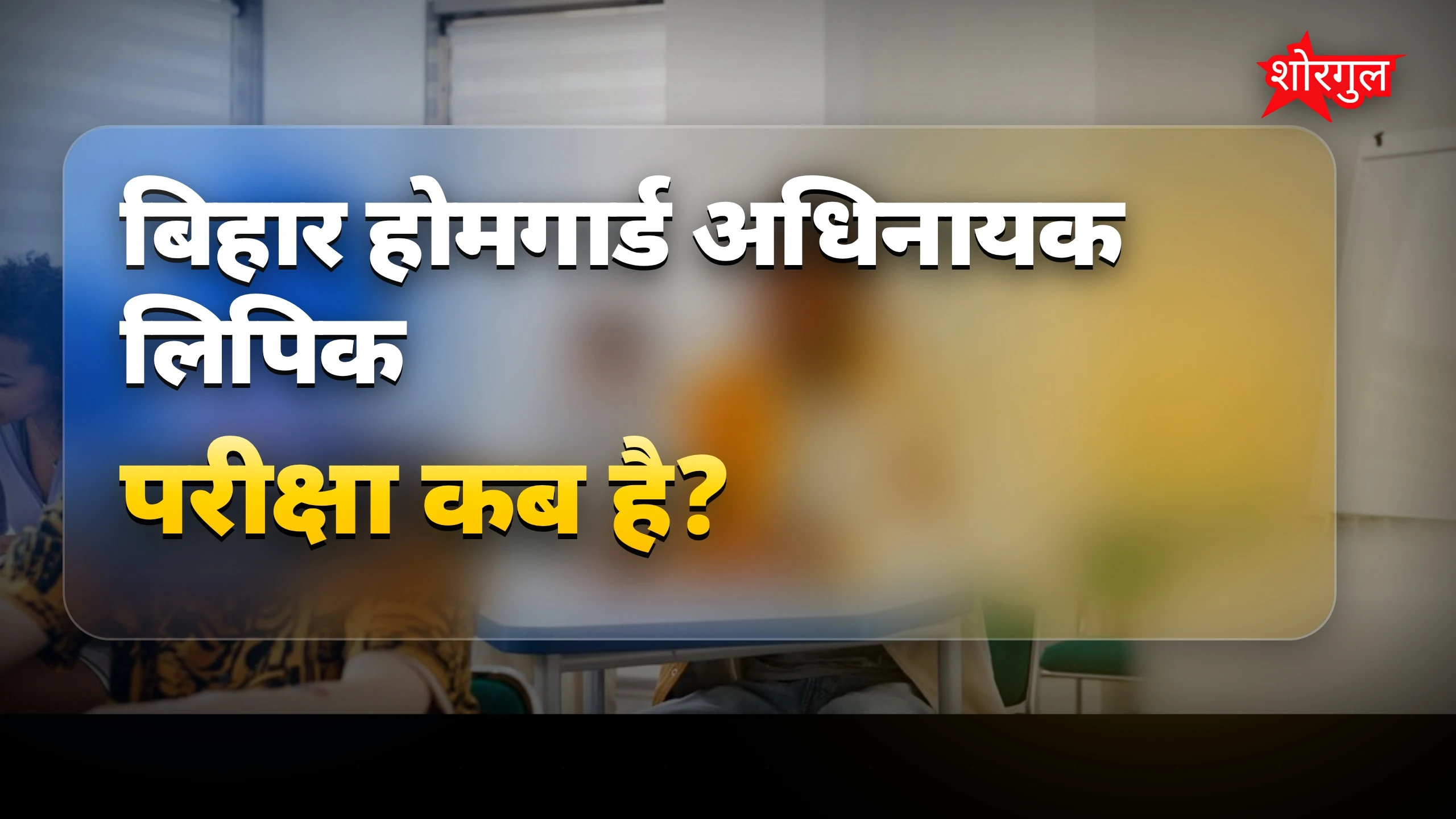 Admit card download का मौका जल्द! 🔥