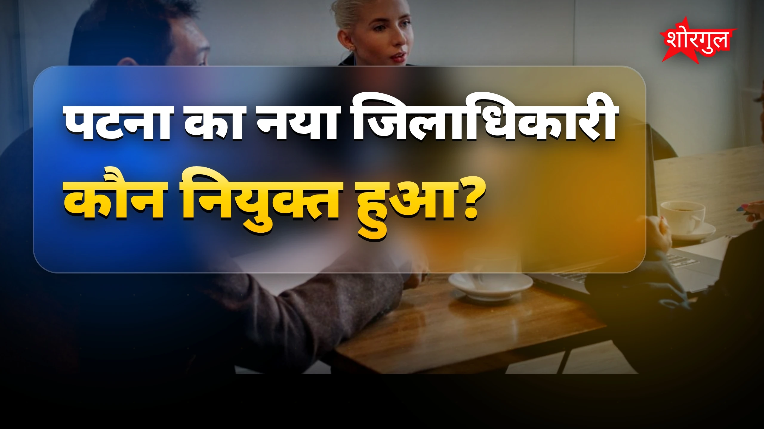 बदलाव से जुड़ी latest खबरें🔥
