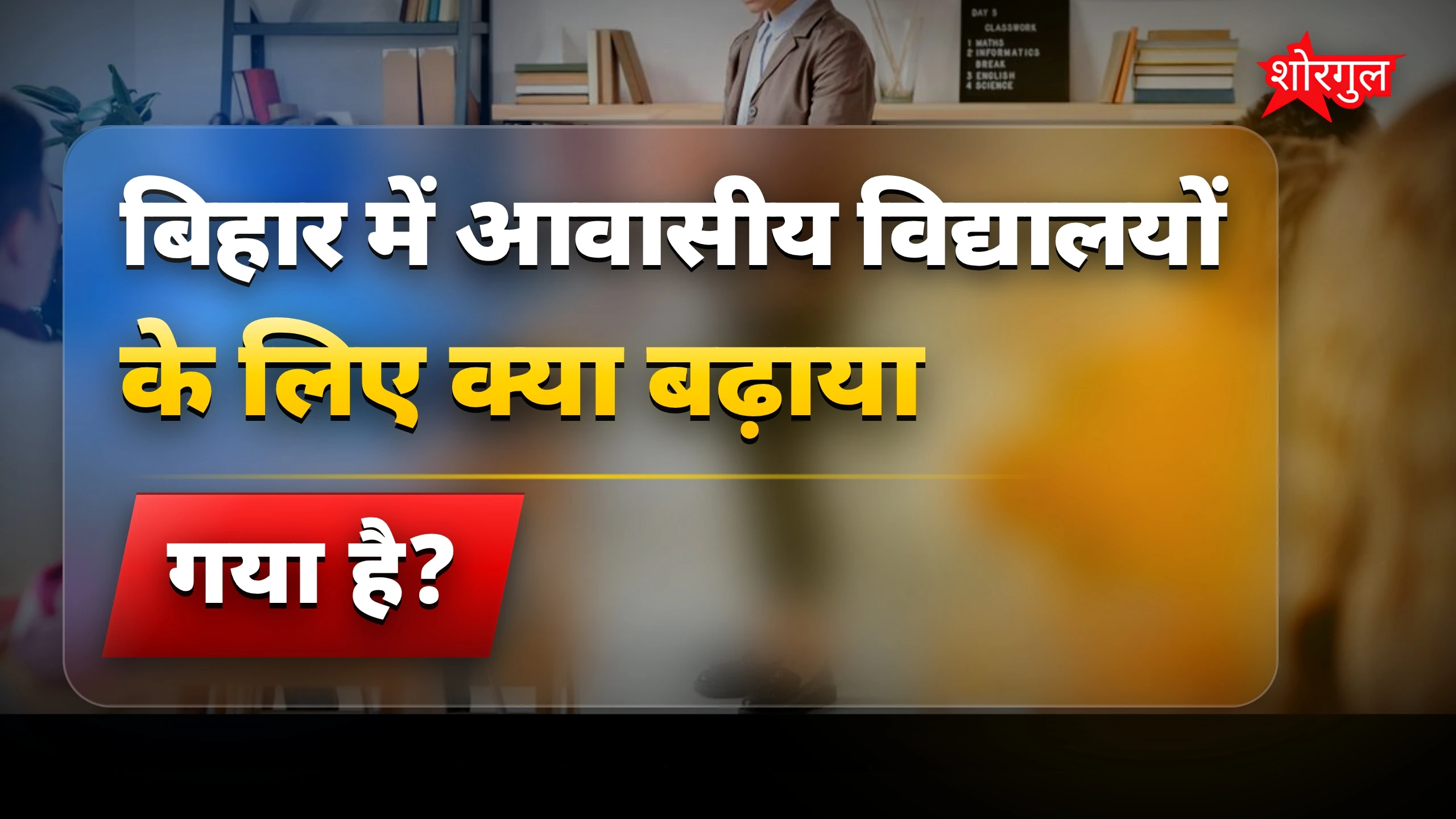 Teacher भर्ती में बड़ा change 🔥